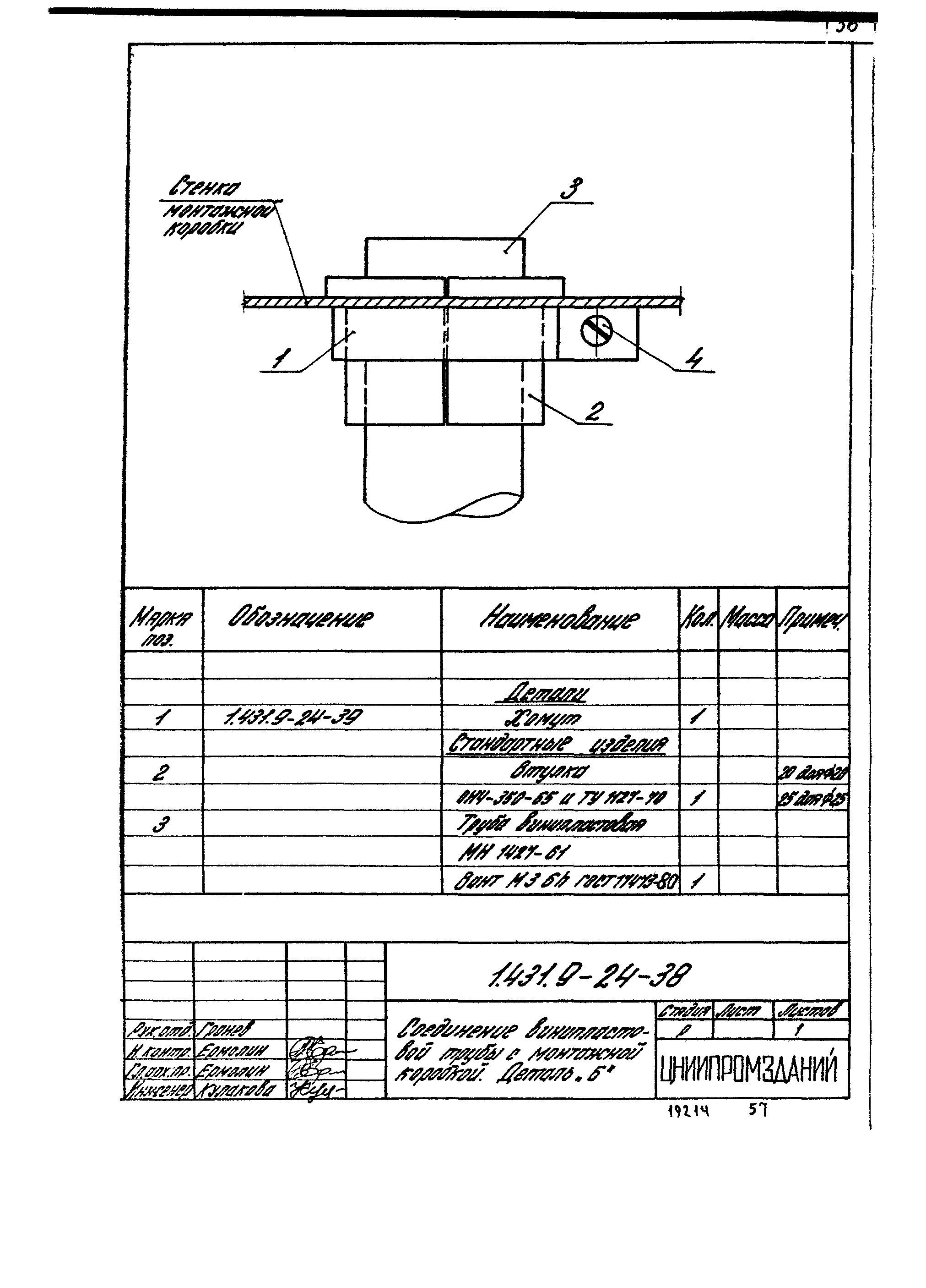 Серия 1.431.9-24