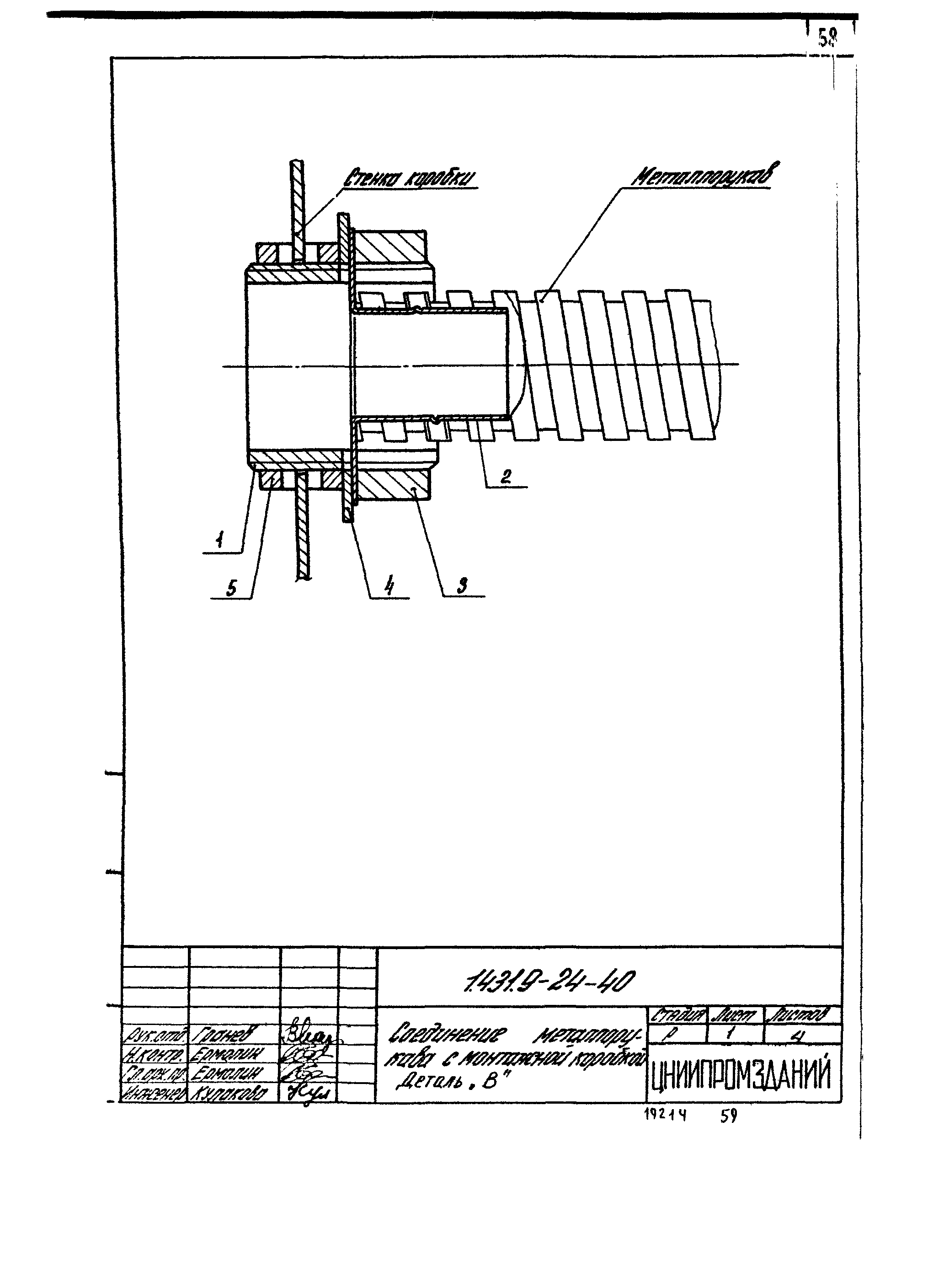 Серия 1.431.9-24