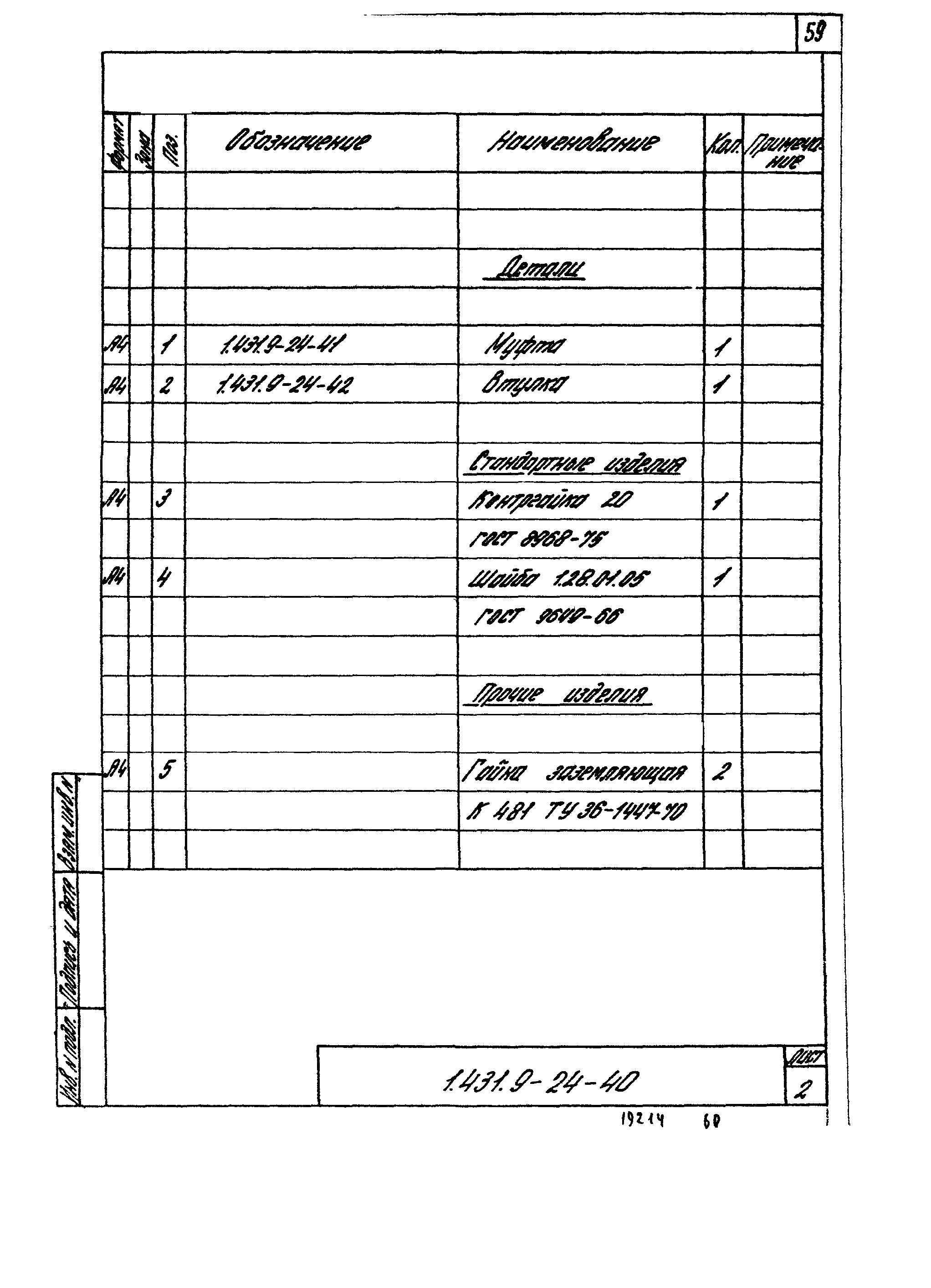 Серия 1.431.9-24