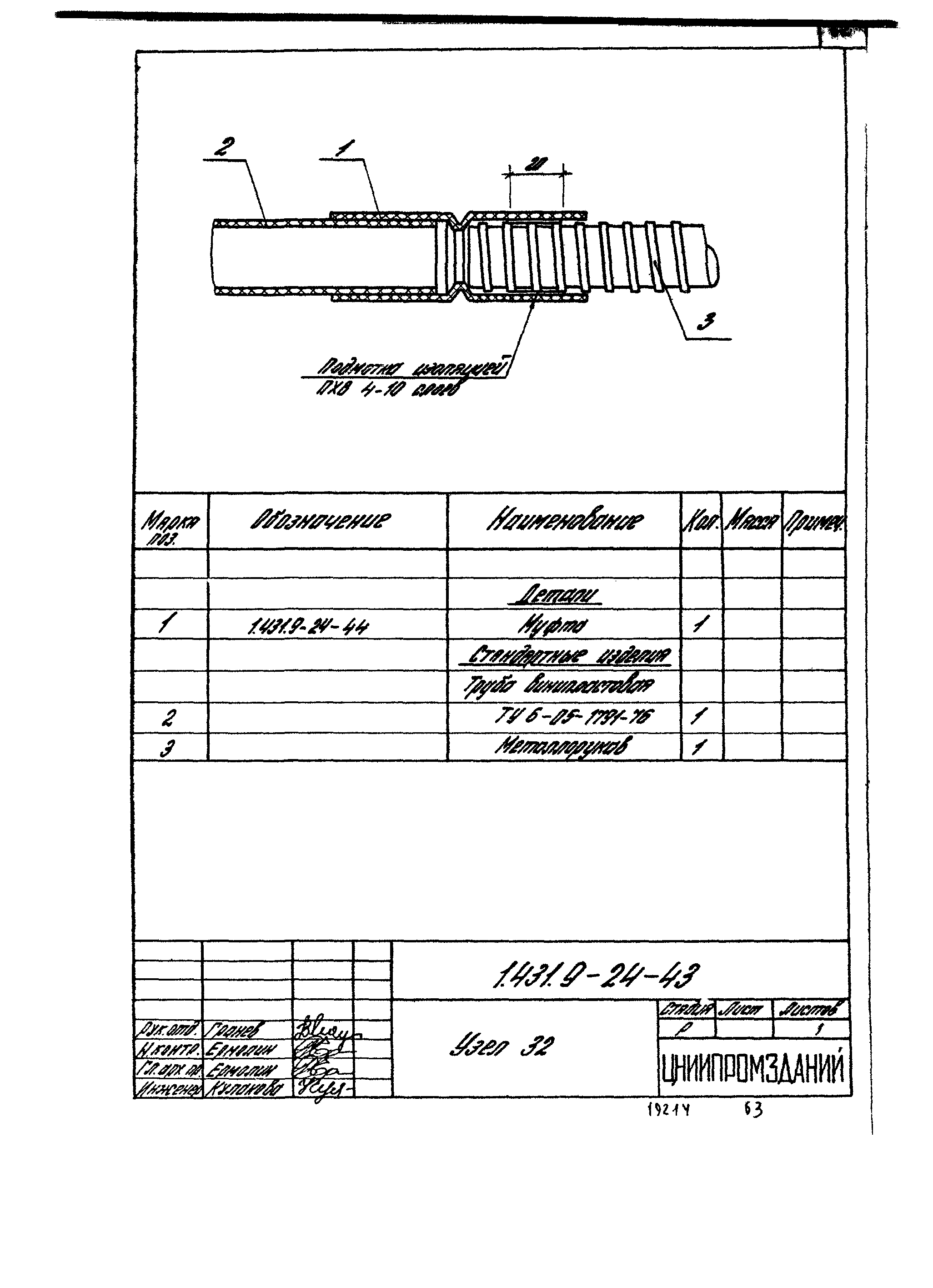 Серия 1.431.9-24