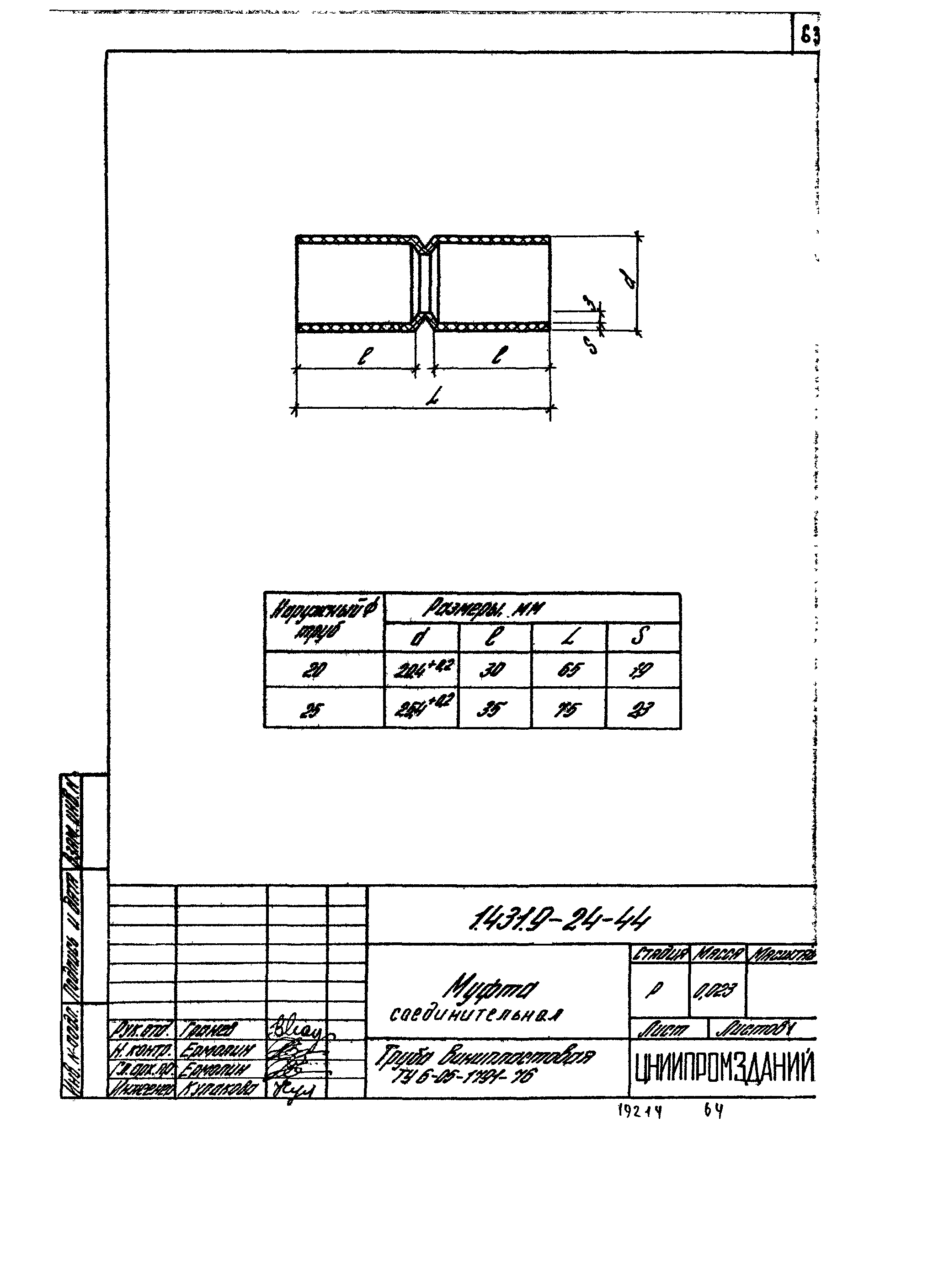 Серия 1.431.9-24