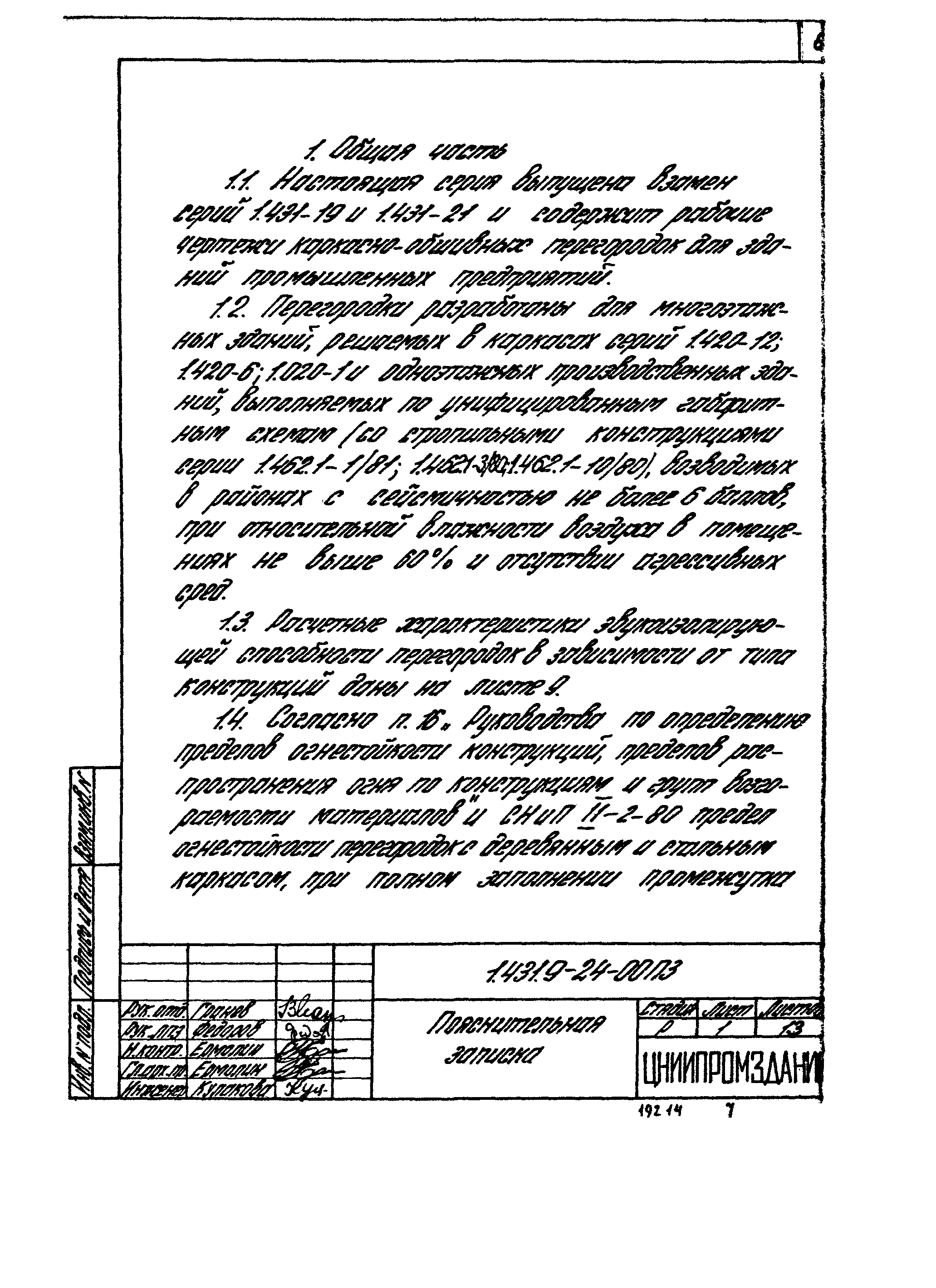 Серия 1.431.9-24