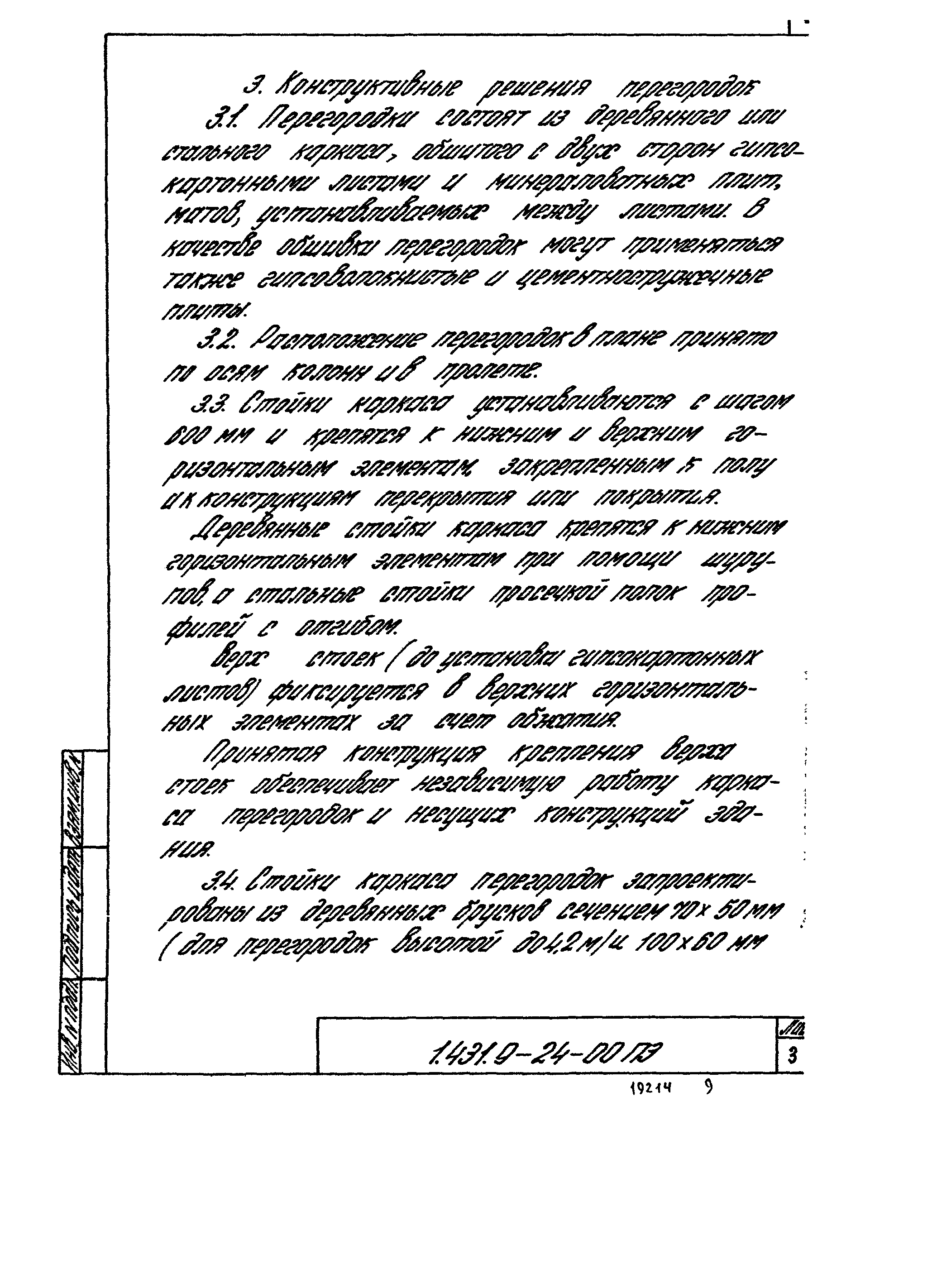 Серия 1.431.9-24