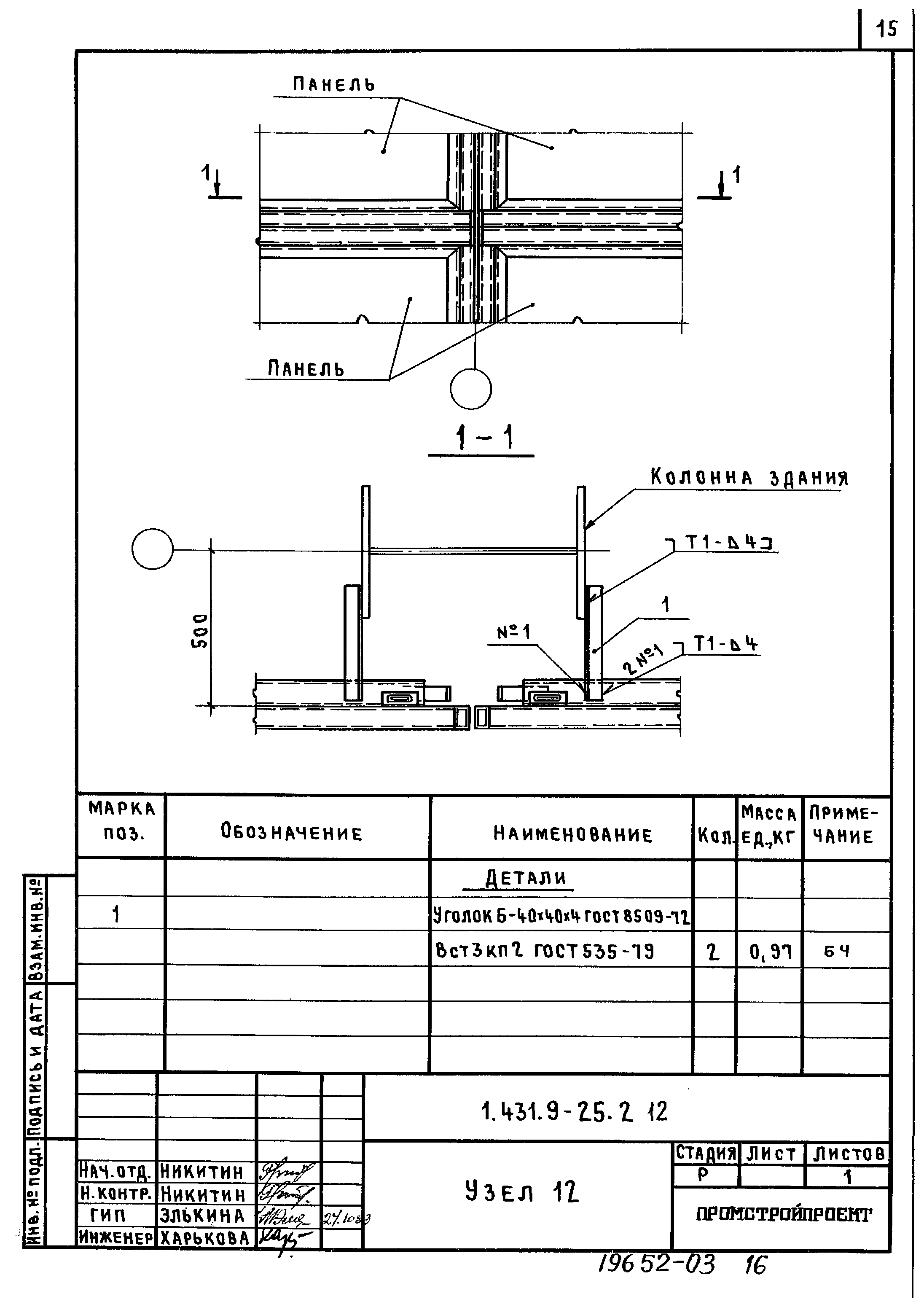 Серия 1.431.9-25