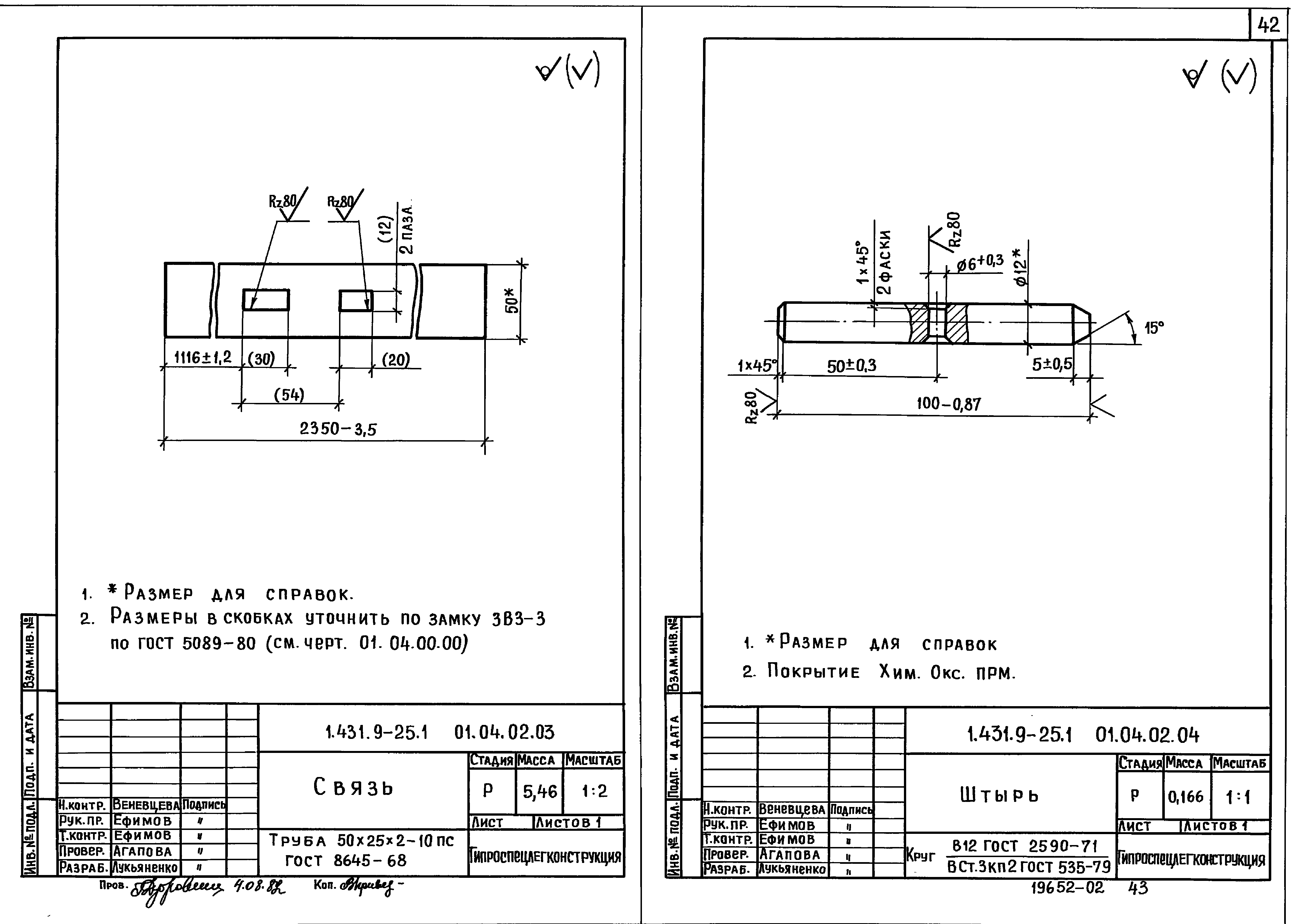 Серия 1.431.9-25