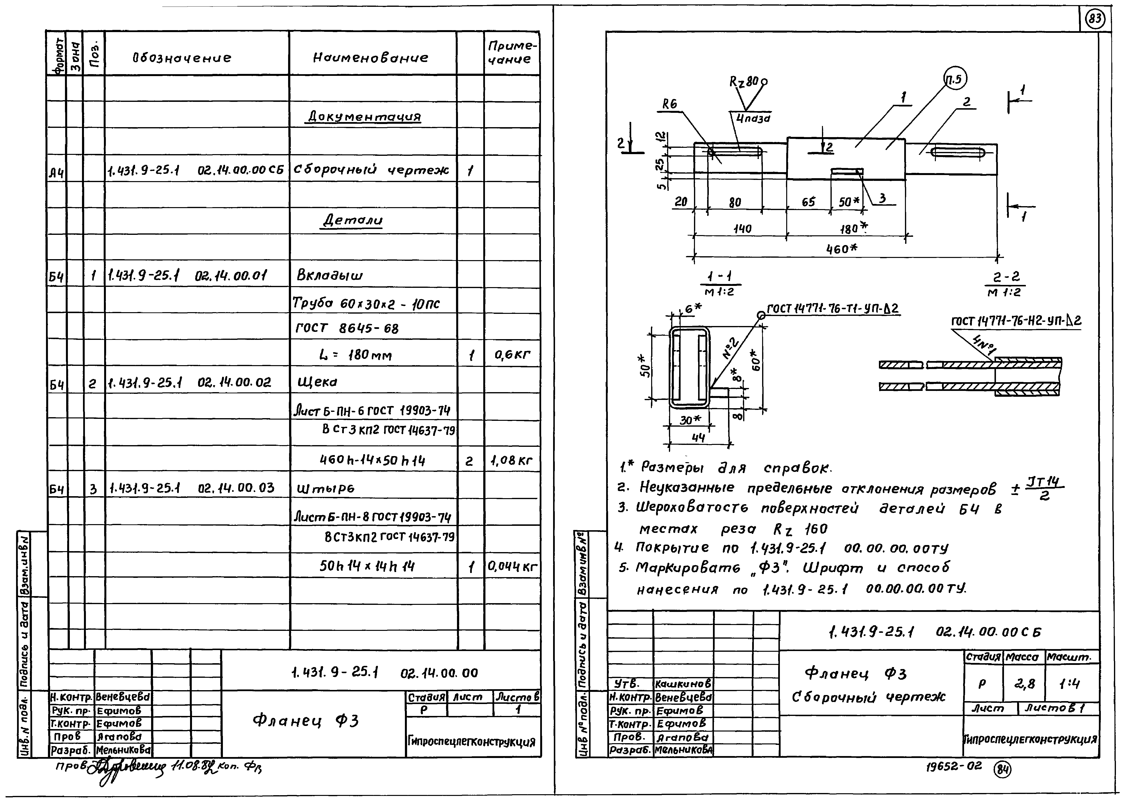 Серия 1.431.9-25