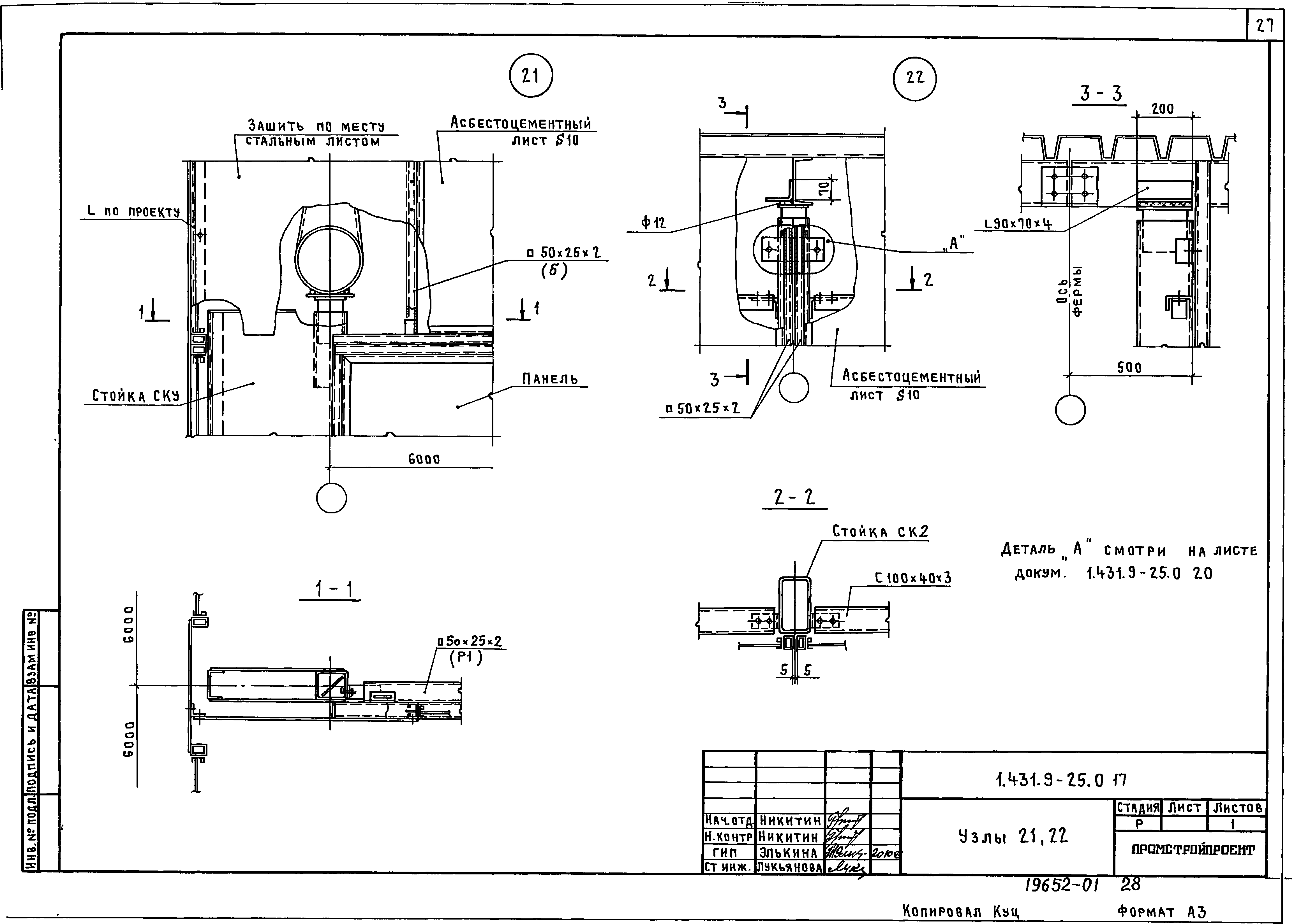 Серия 1.431.9-25