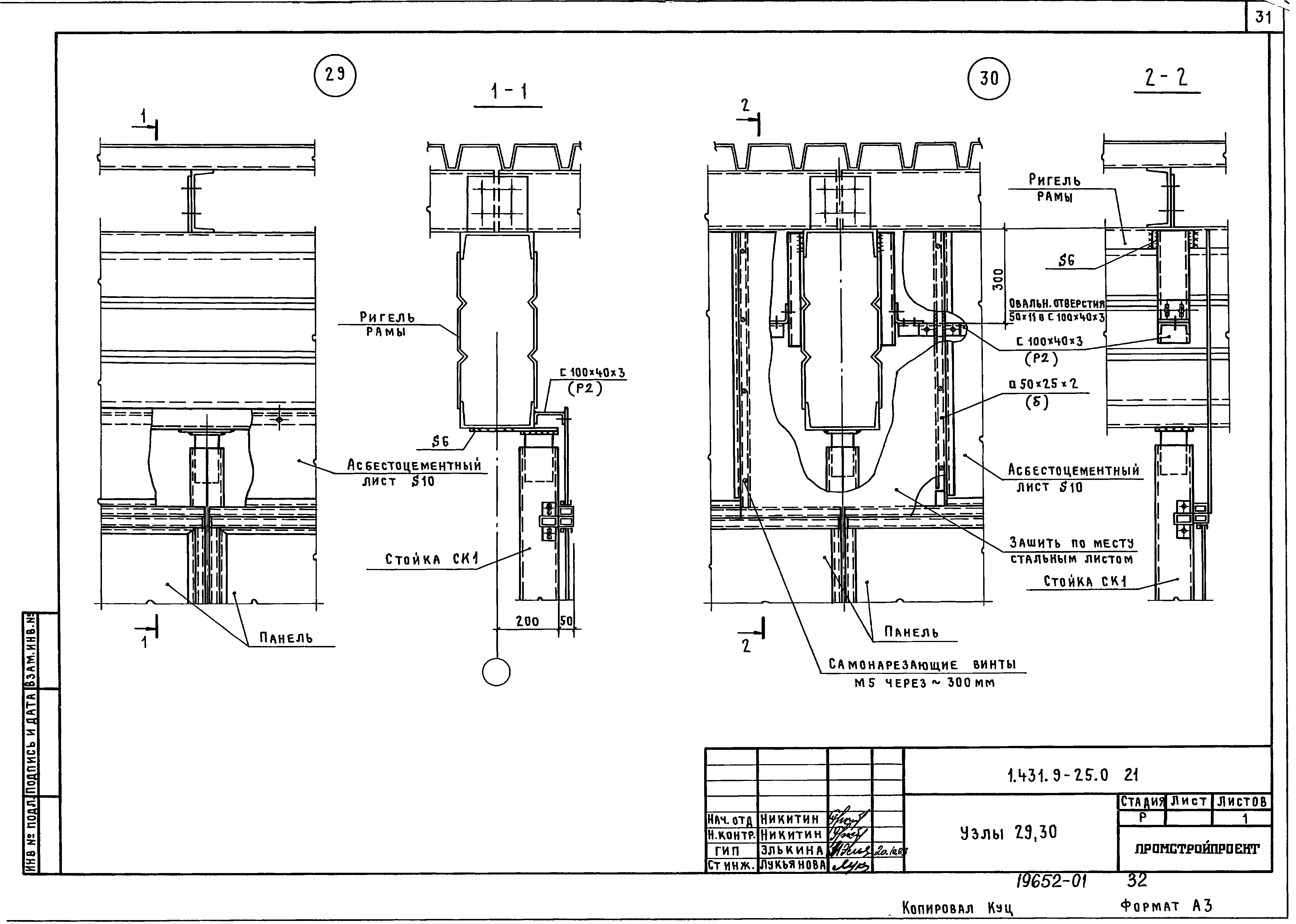 Серия 1.431.9-25