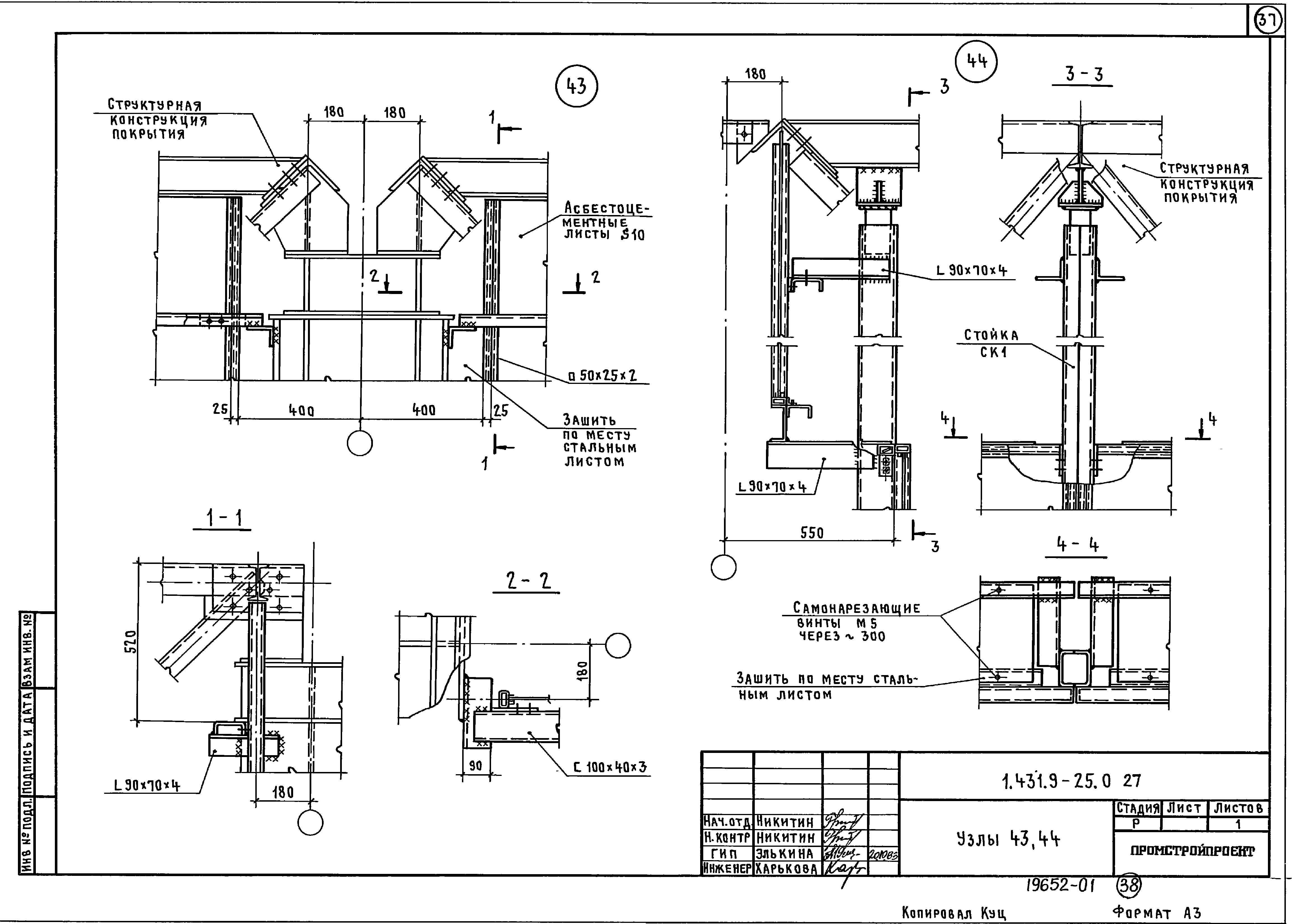 Серия 1.431.9-25