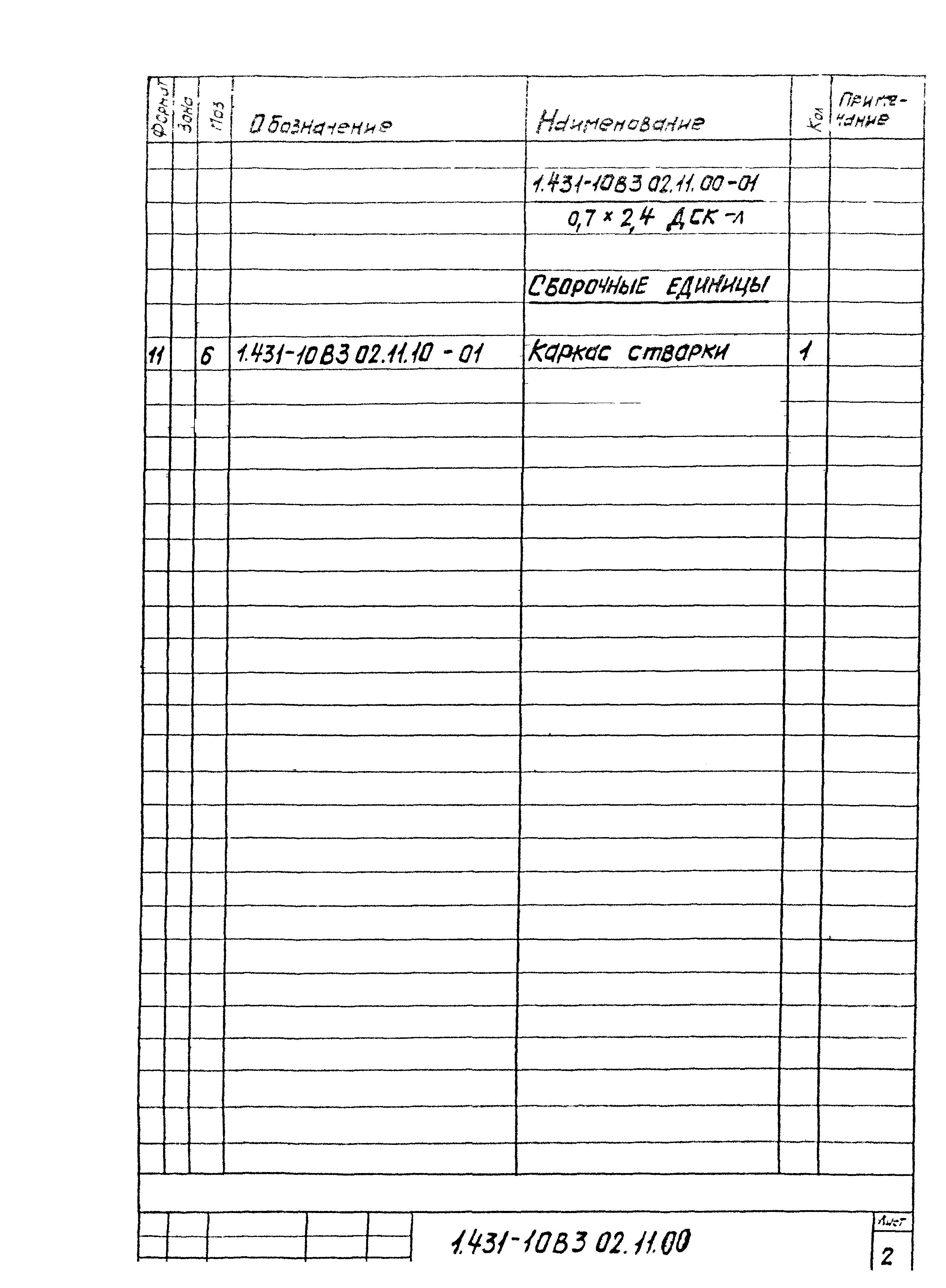 Серия 1.431-10