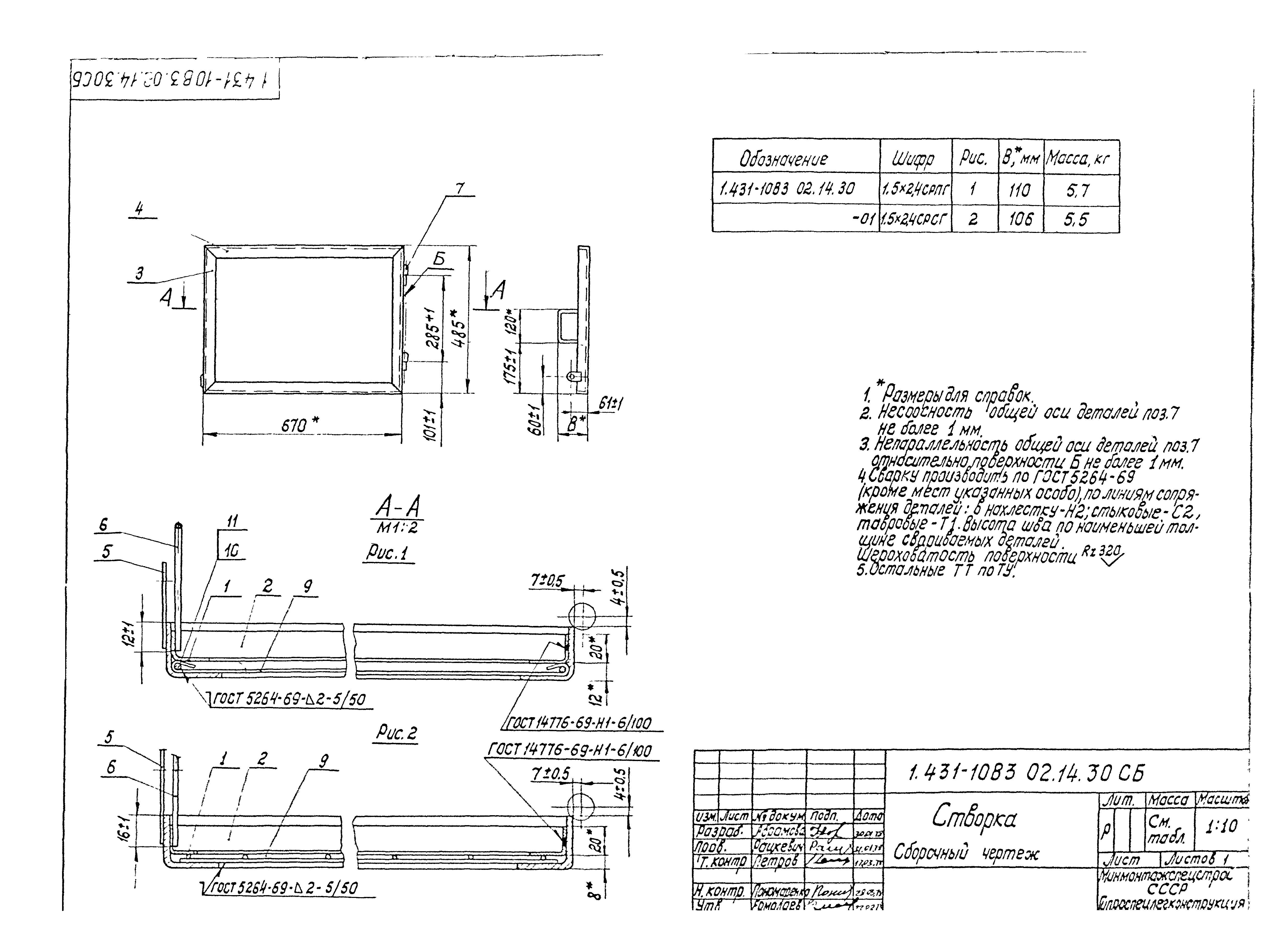 Серия 1.431-10