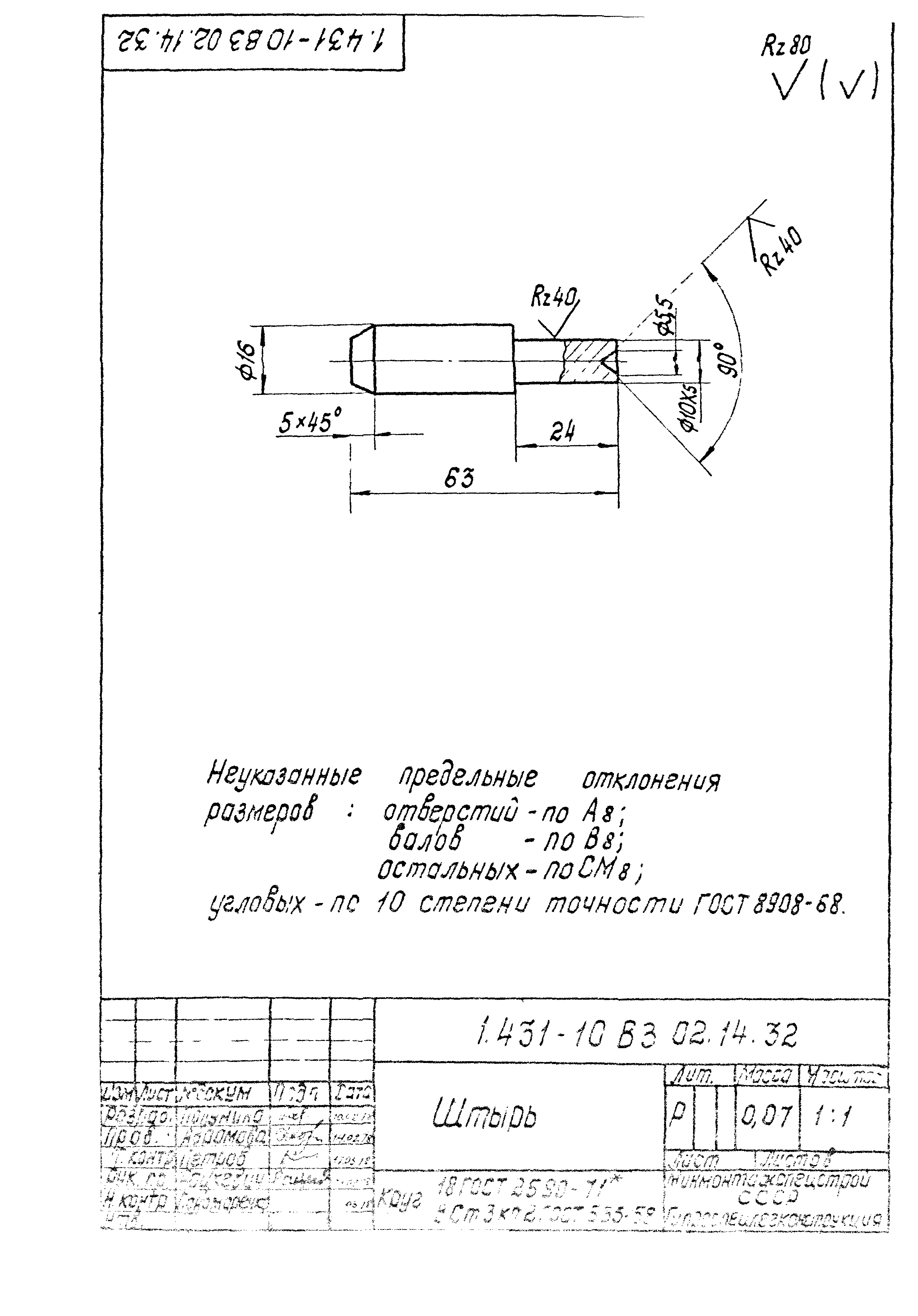 Серия 1.431-10