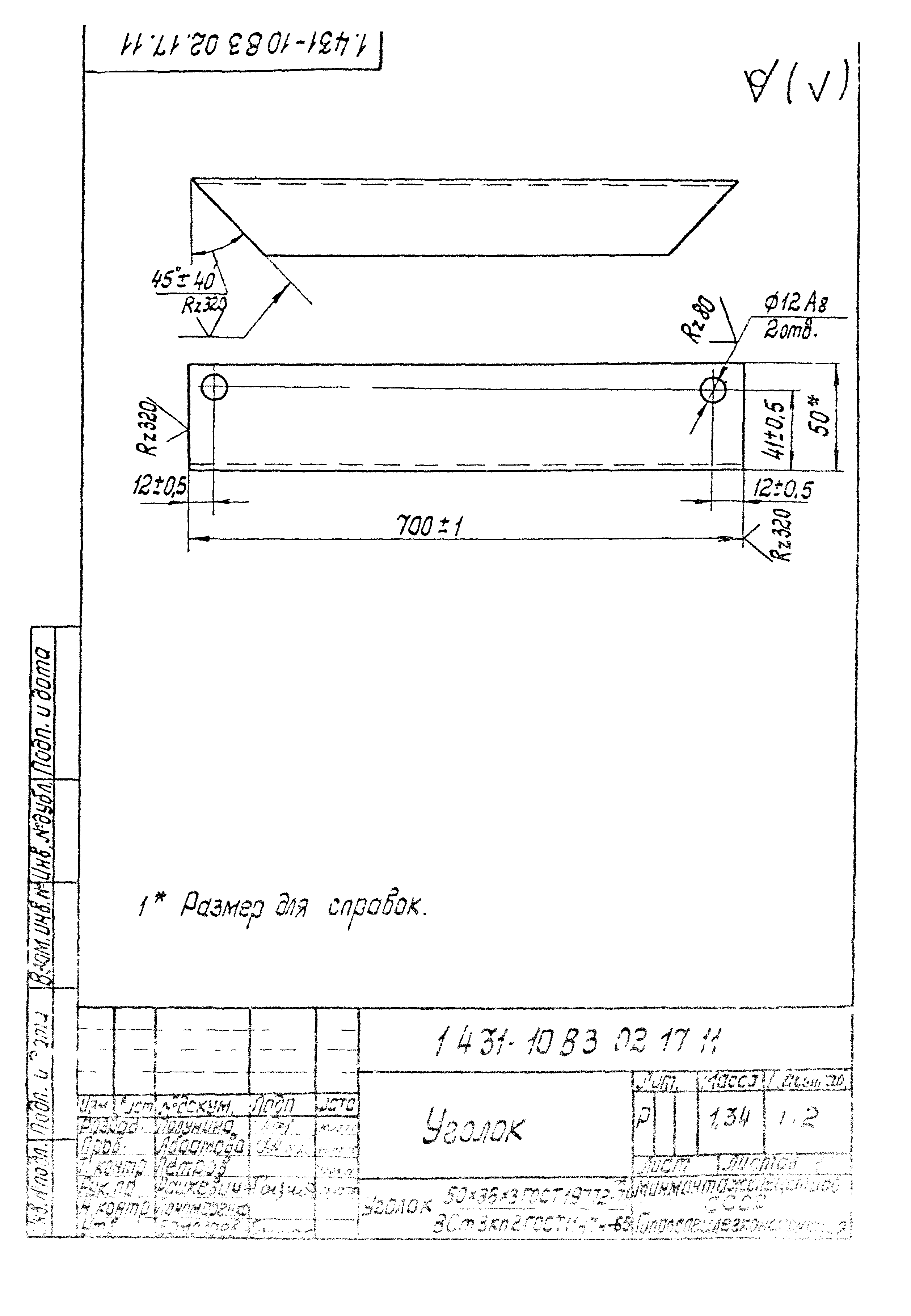 Серия 1.431-10