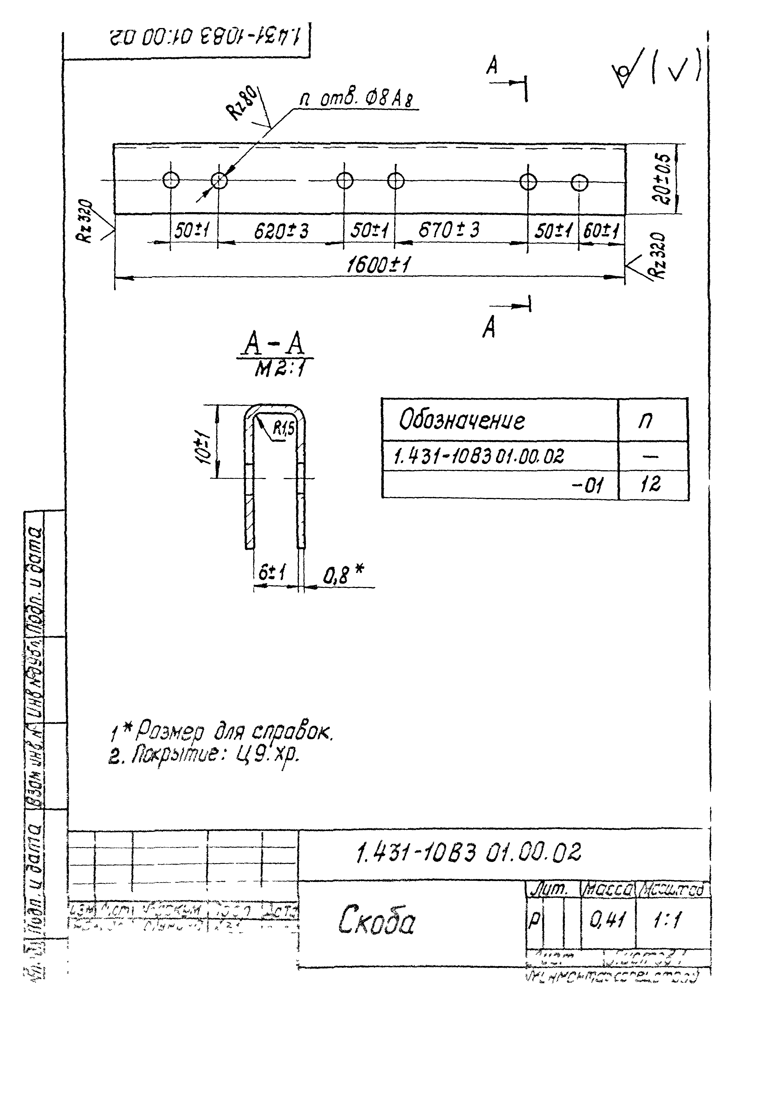 Серия 1.431-10