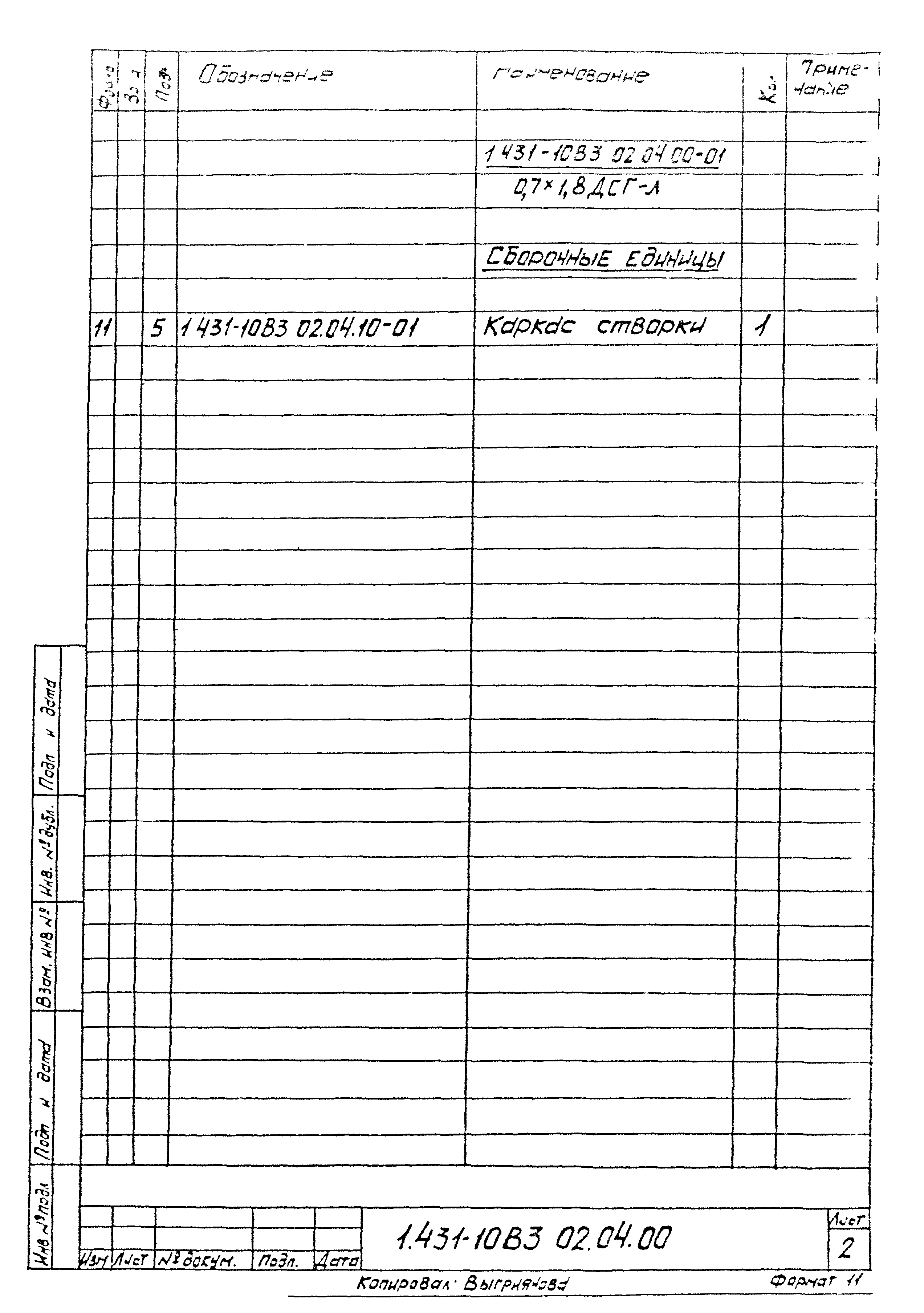 Серия 1.431-10