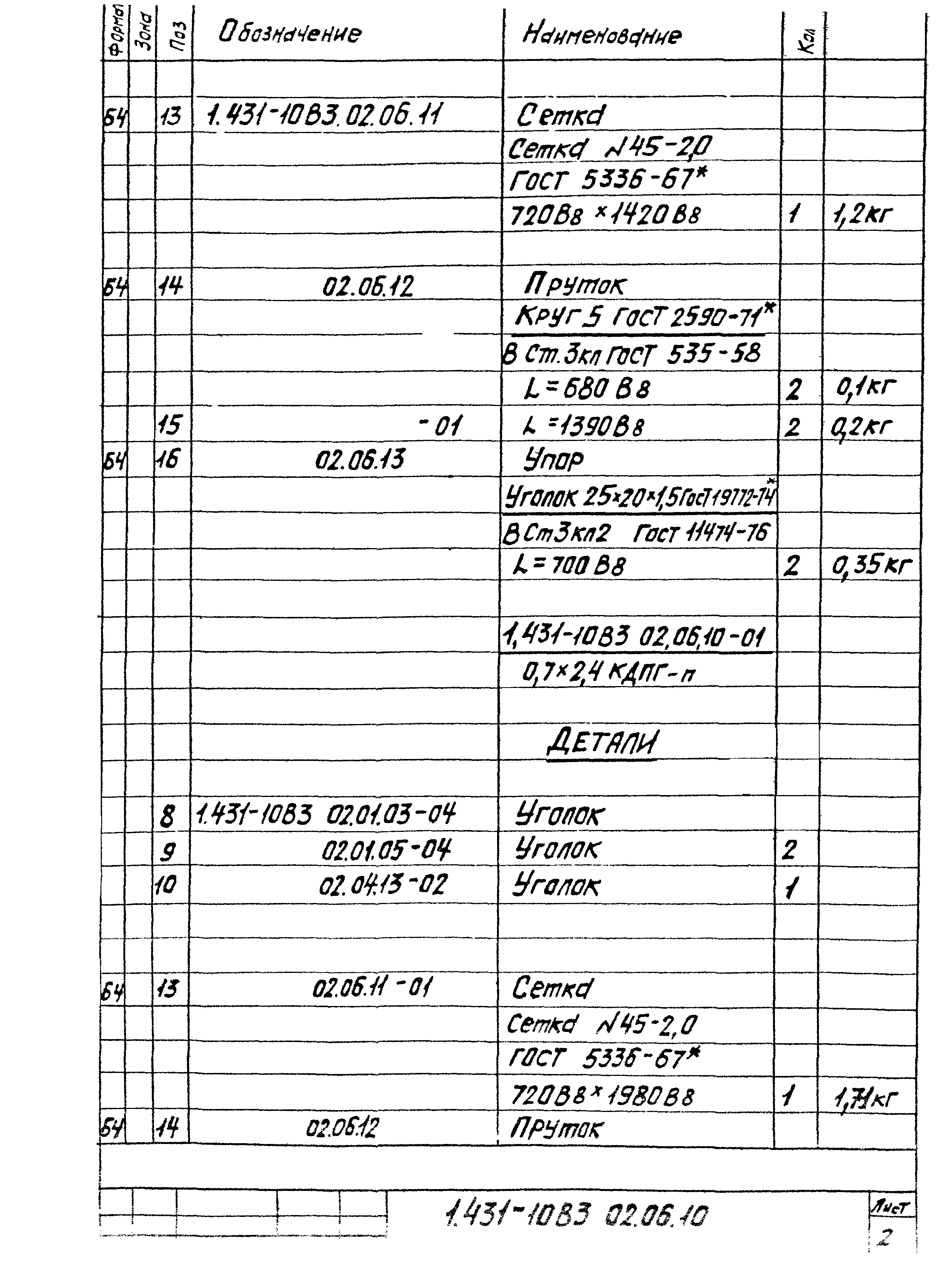 Серия 1.431-10