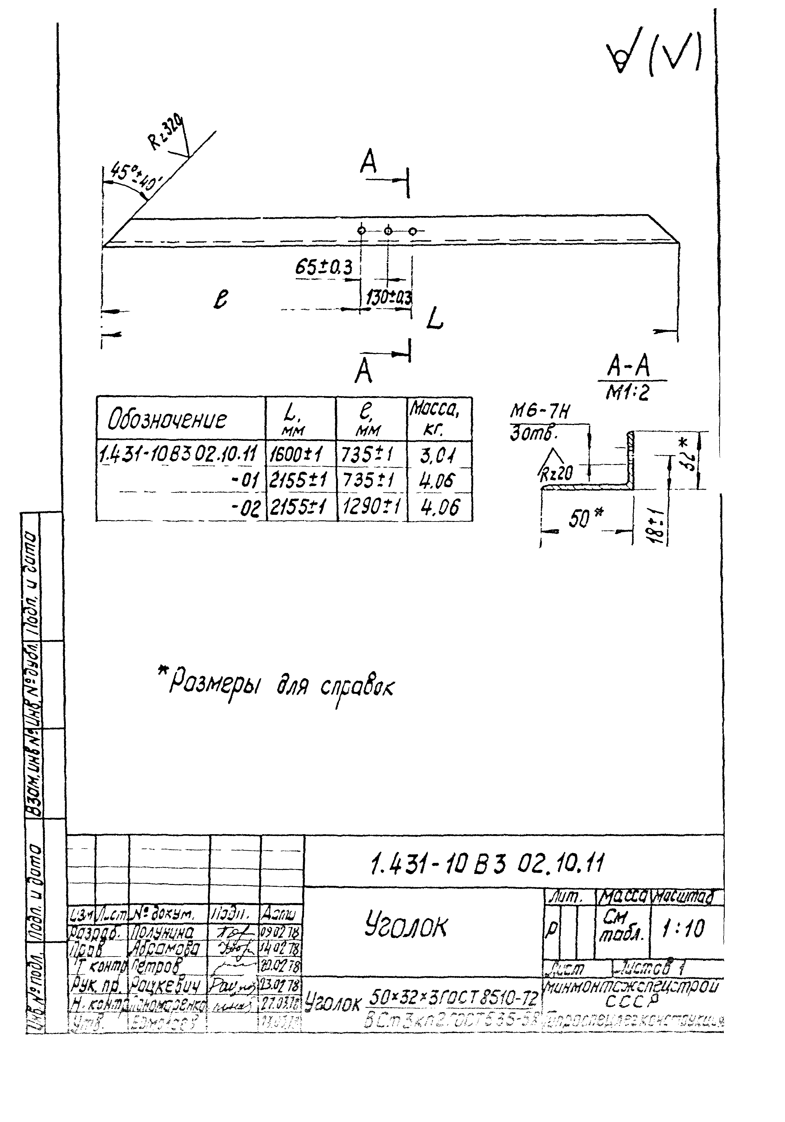 Серия 1.431-10