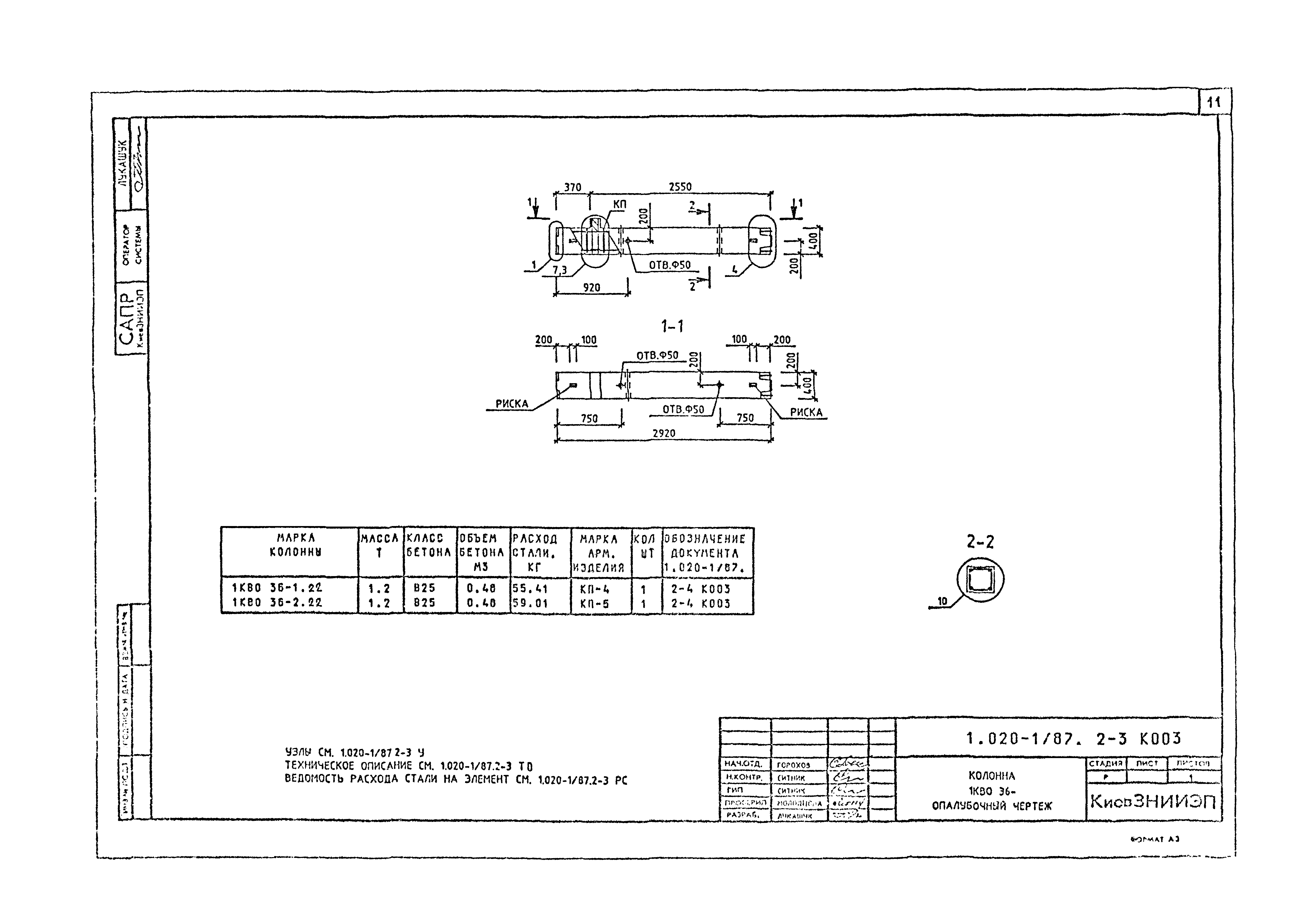 Серия 1.020-1/87