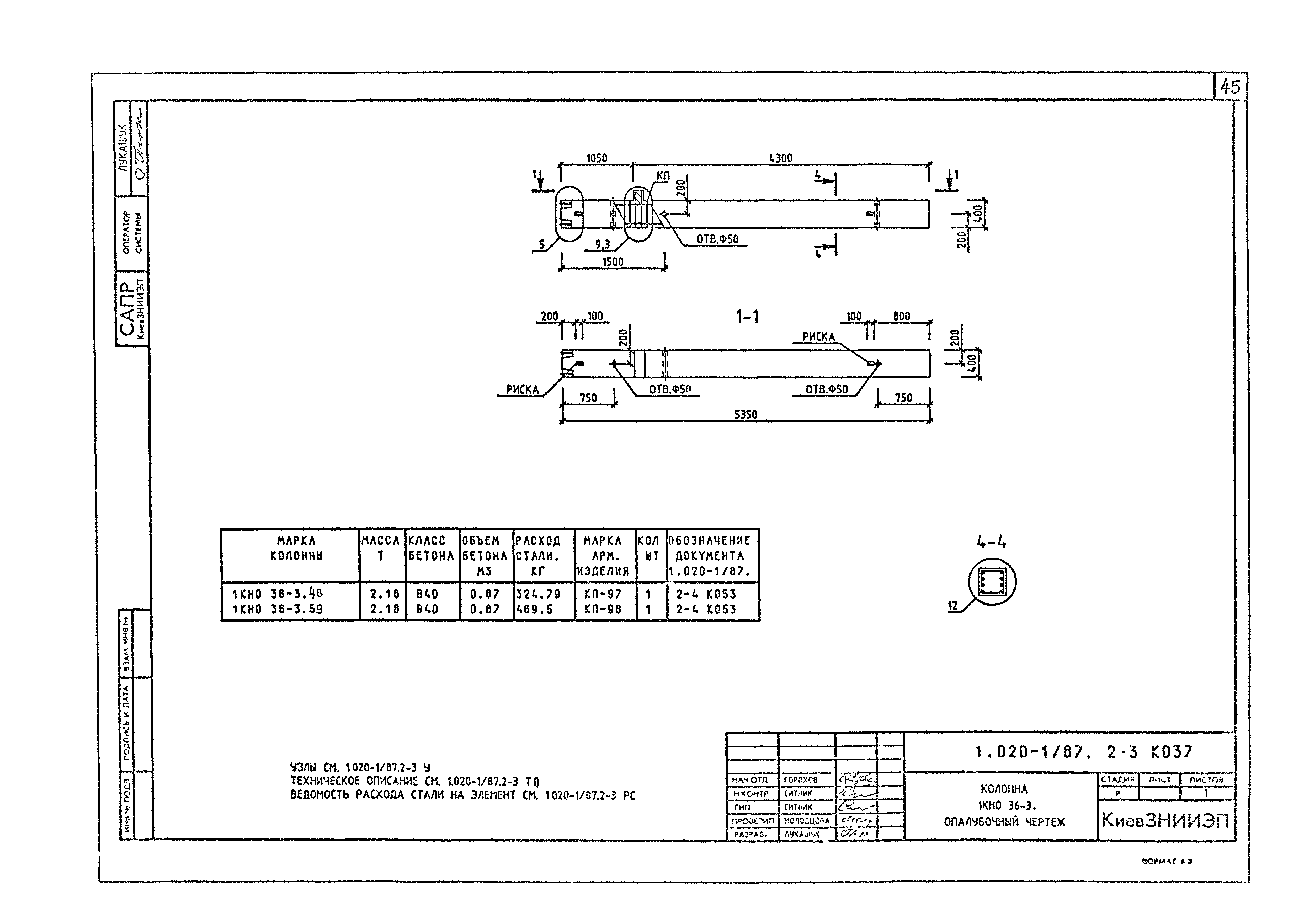 Серия 1.020-1/87