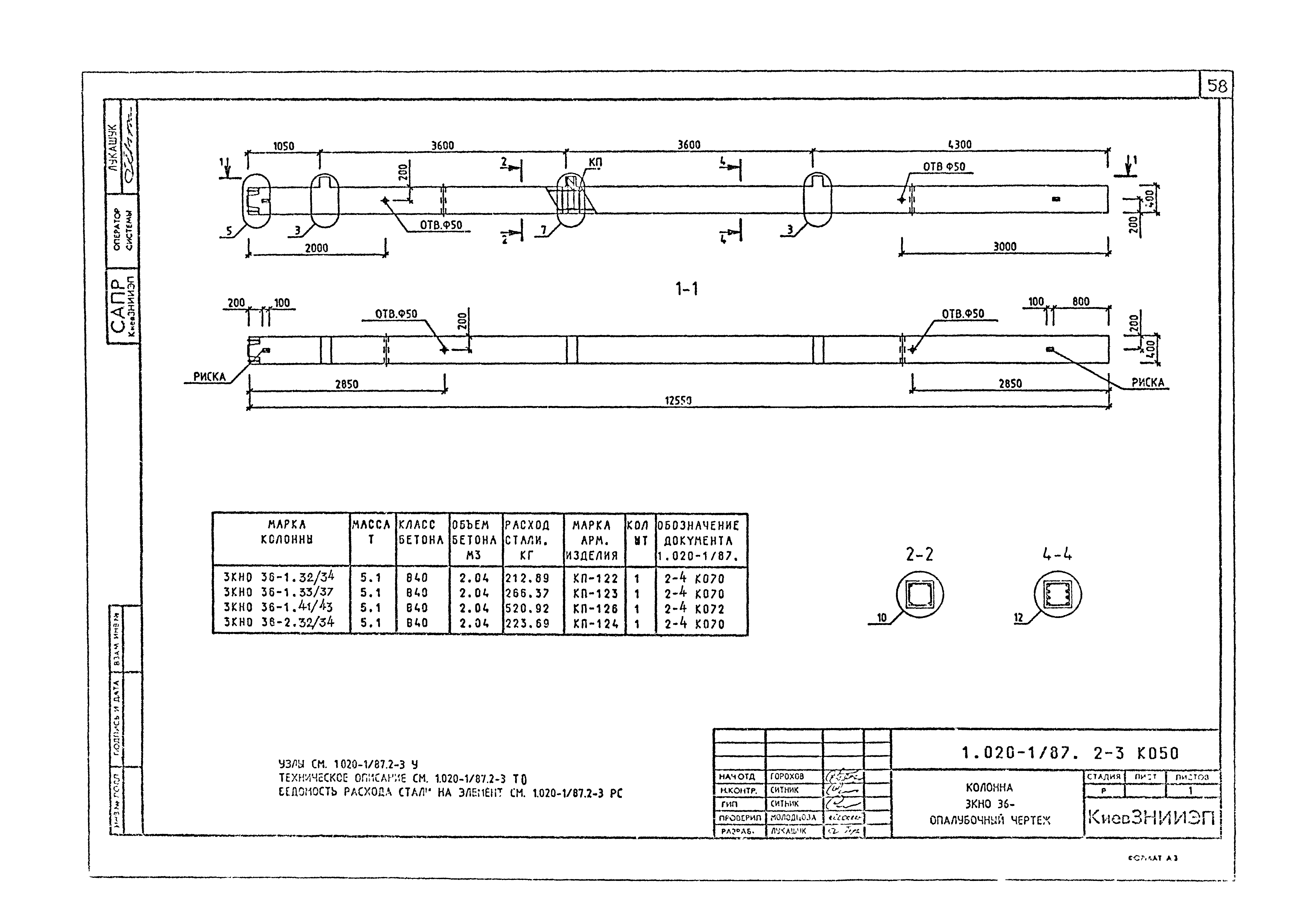 Серия 1.020-1/87