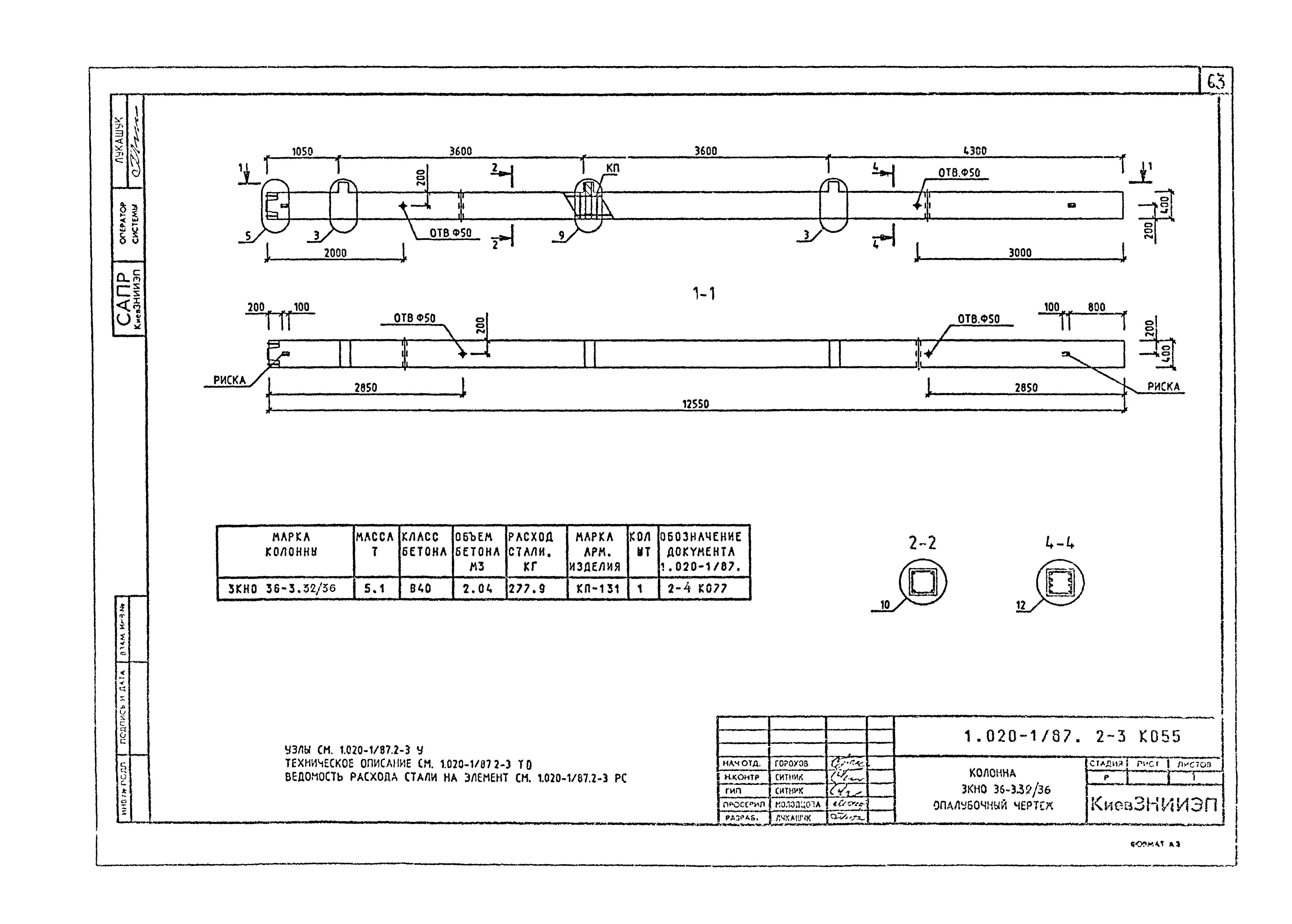 Серия 1.020-1/87