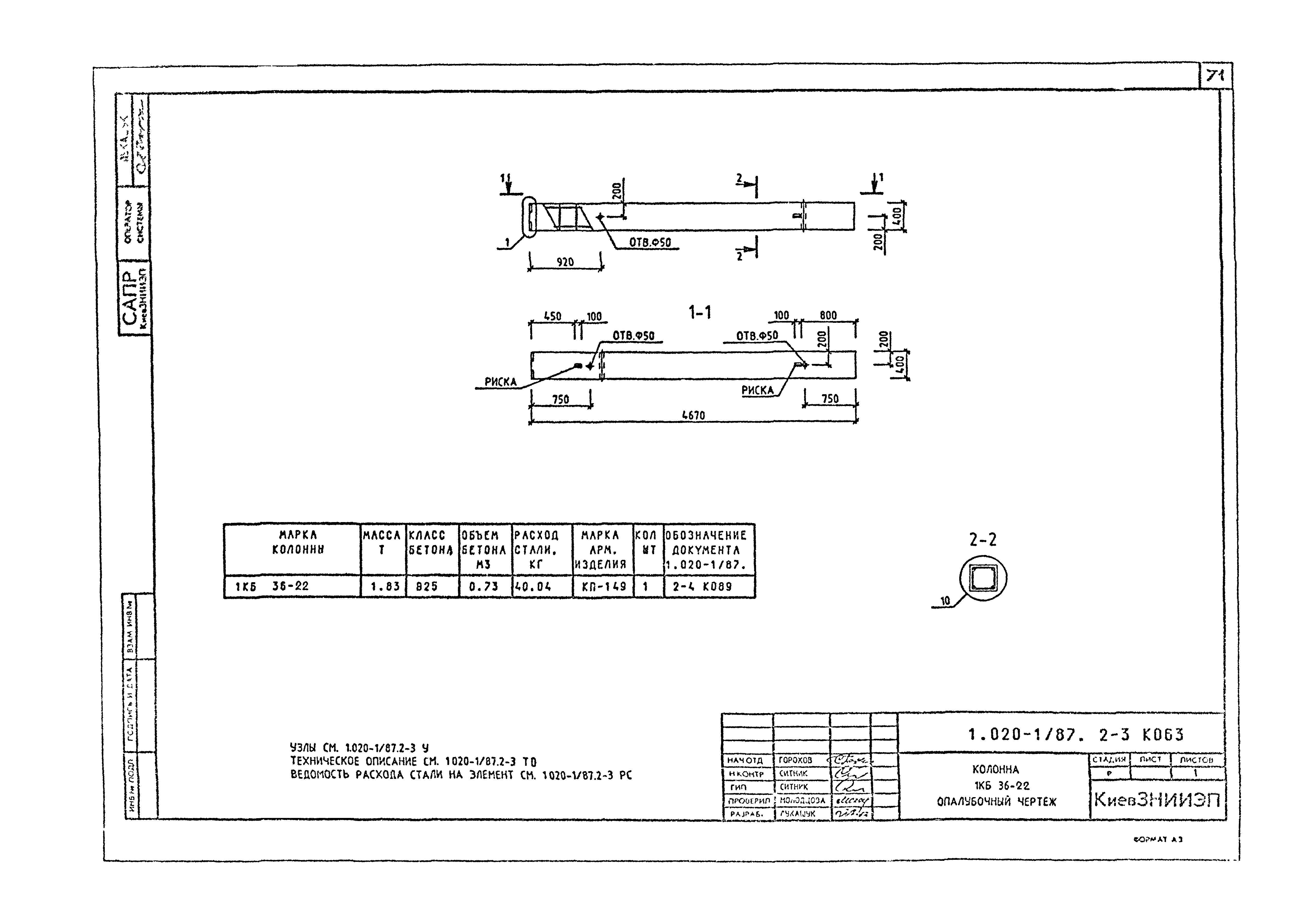 Серия 1.020-1/87