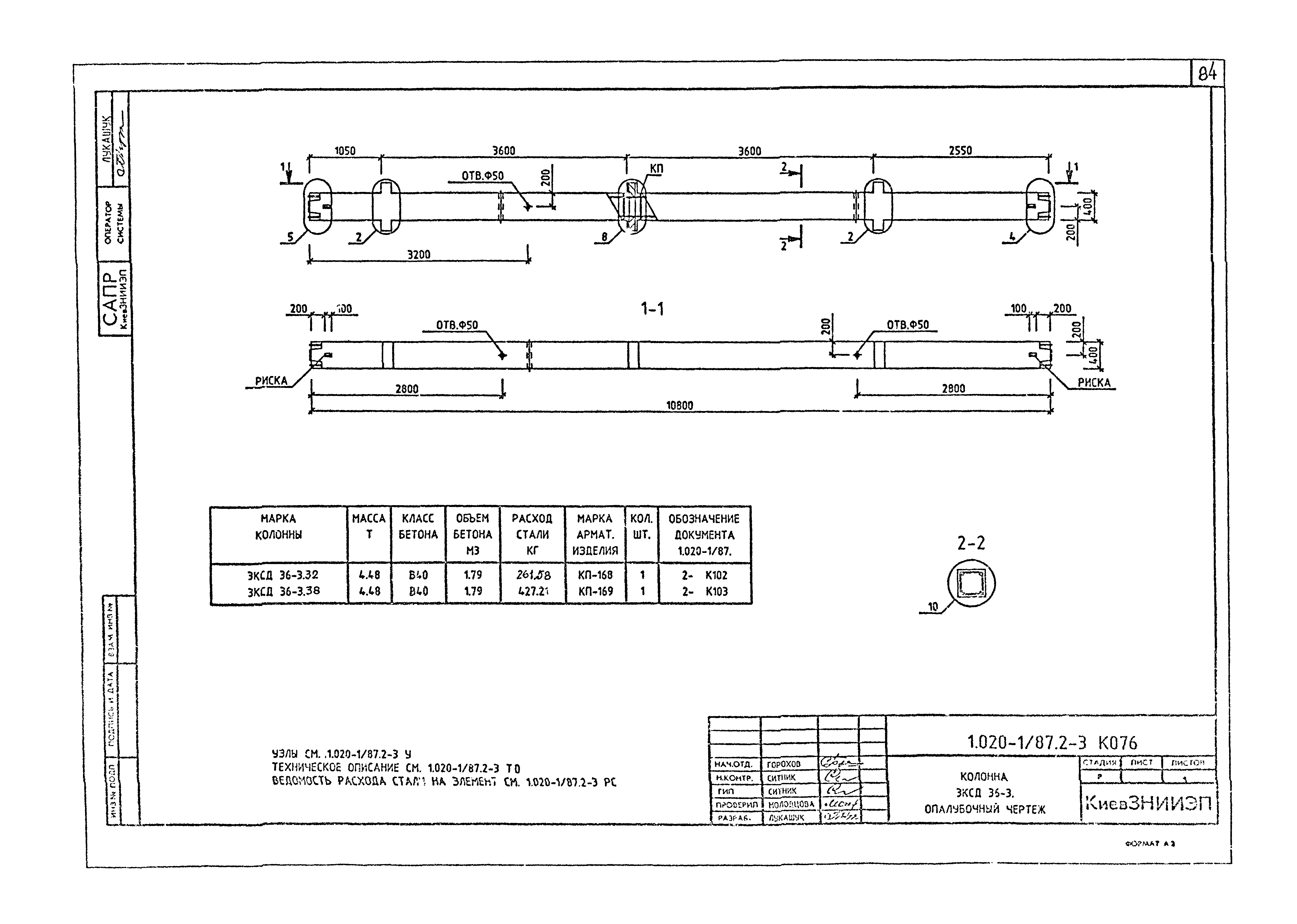 Серия 1.020-1/87