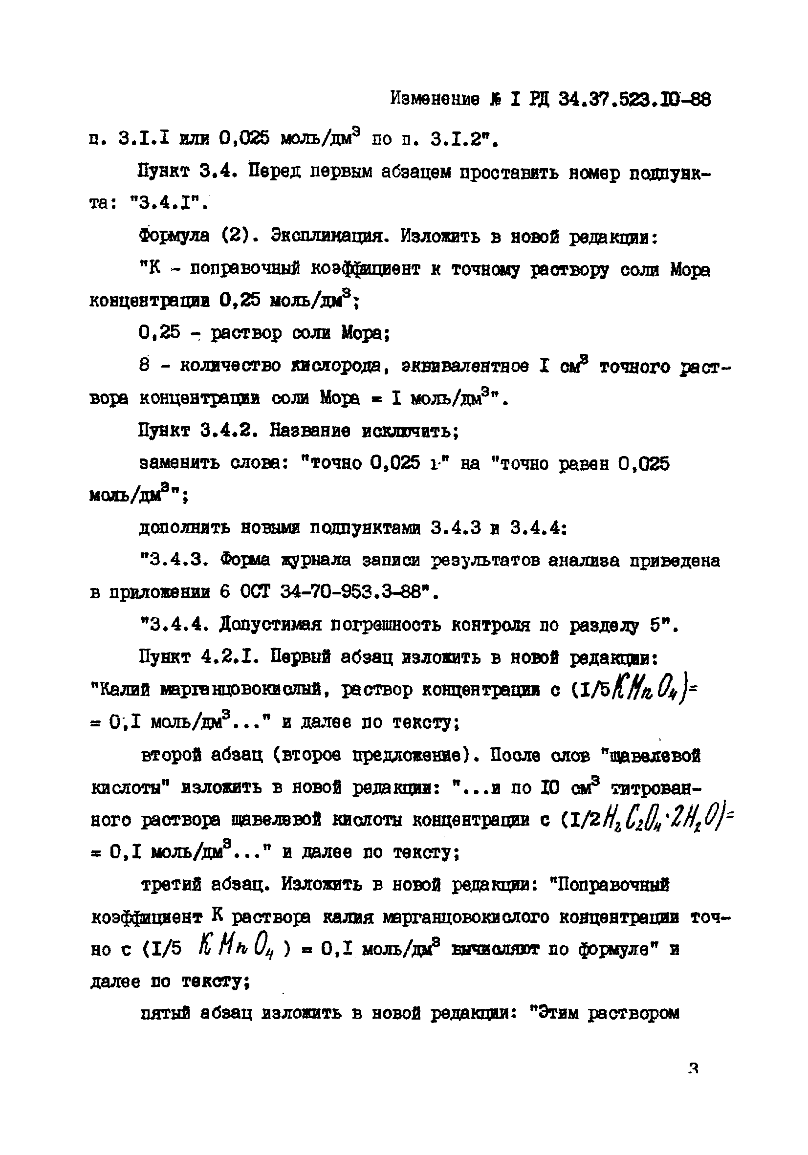 РД 34.37.523.10-88