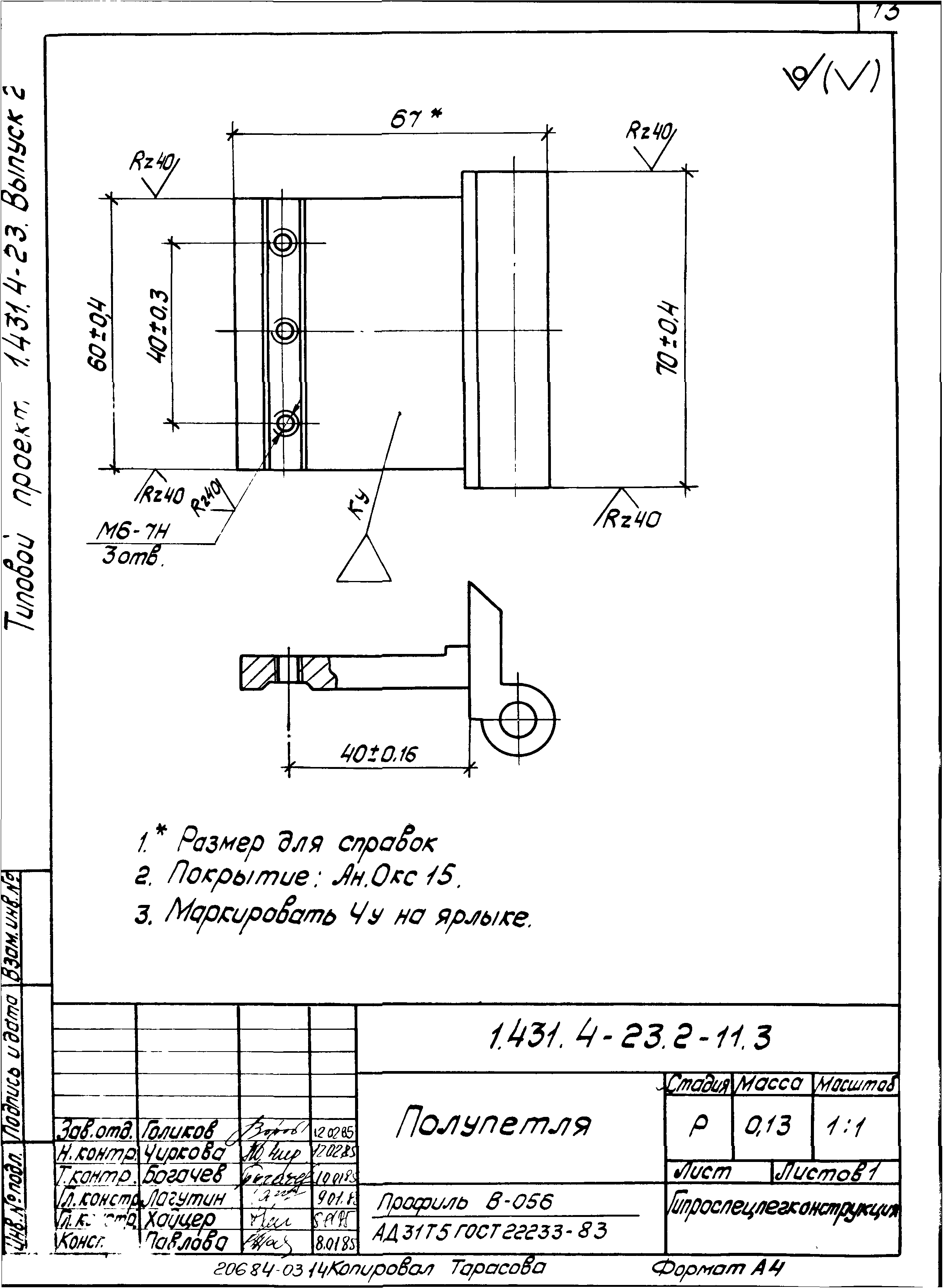 Серия 1.431.4-23