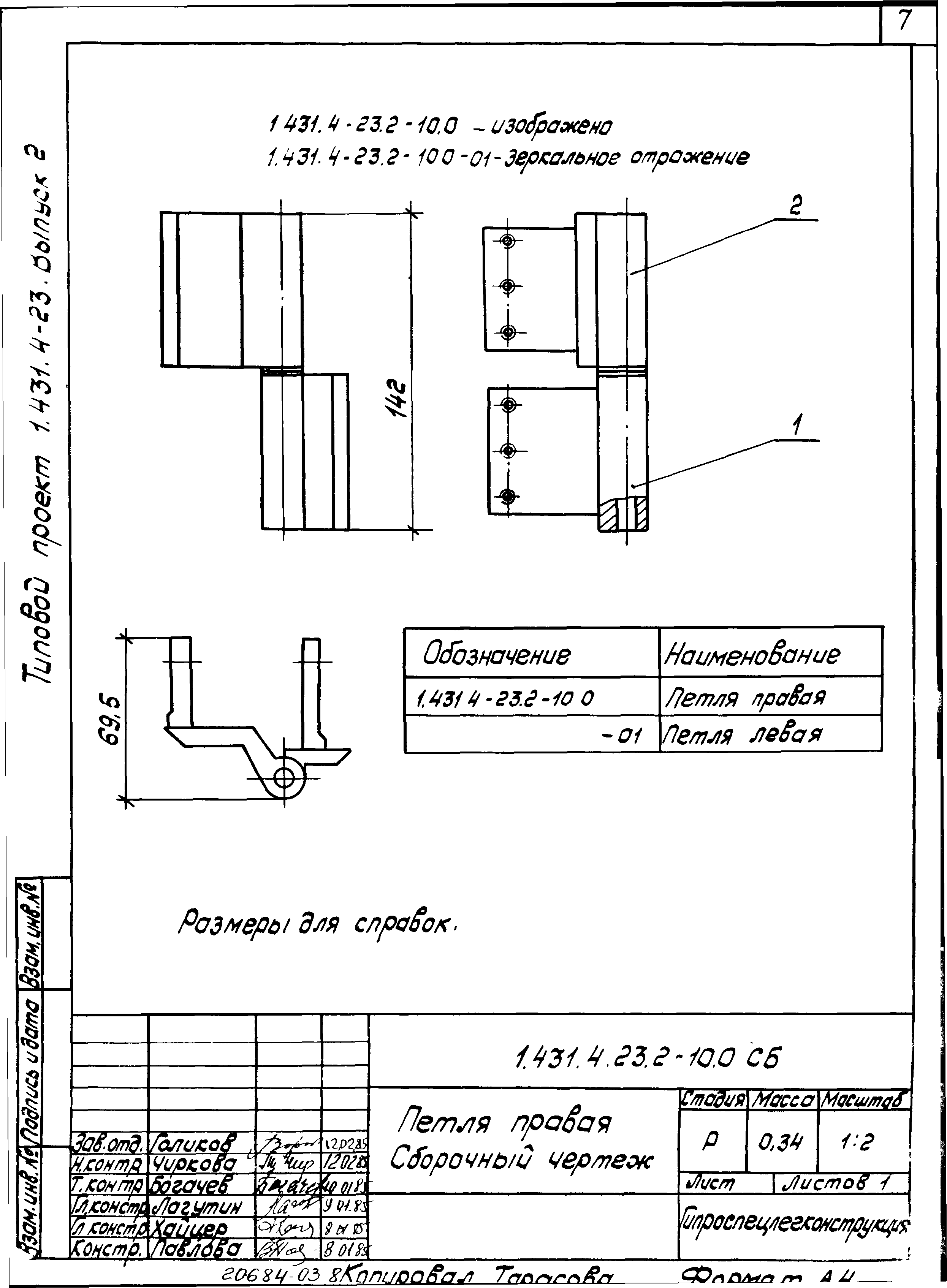 Серия 1.431.4-23