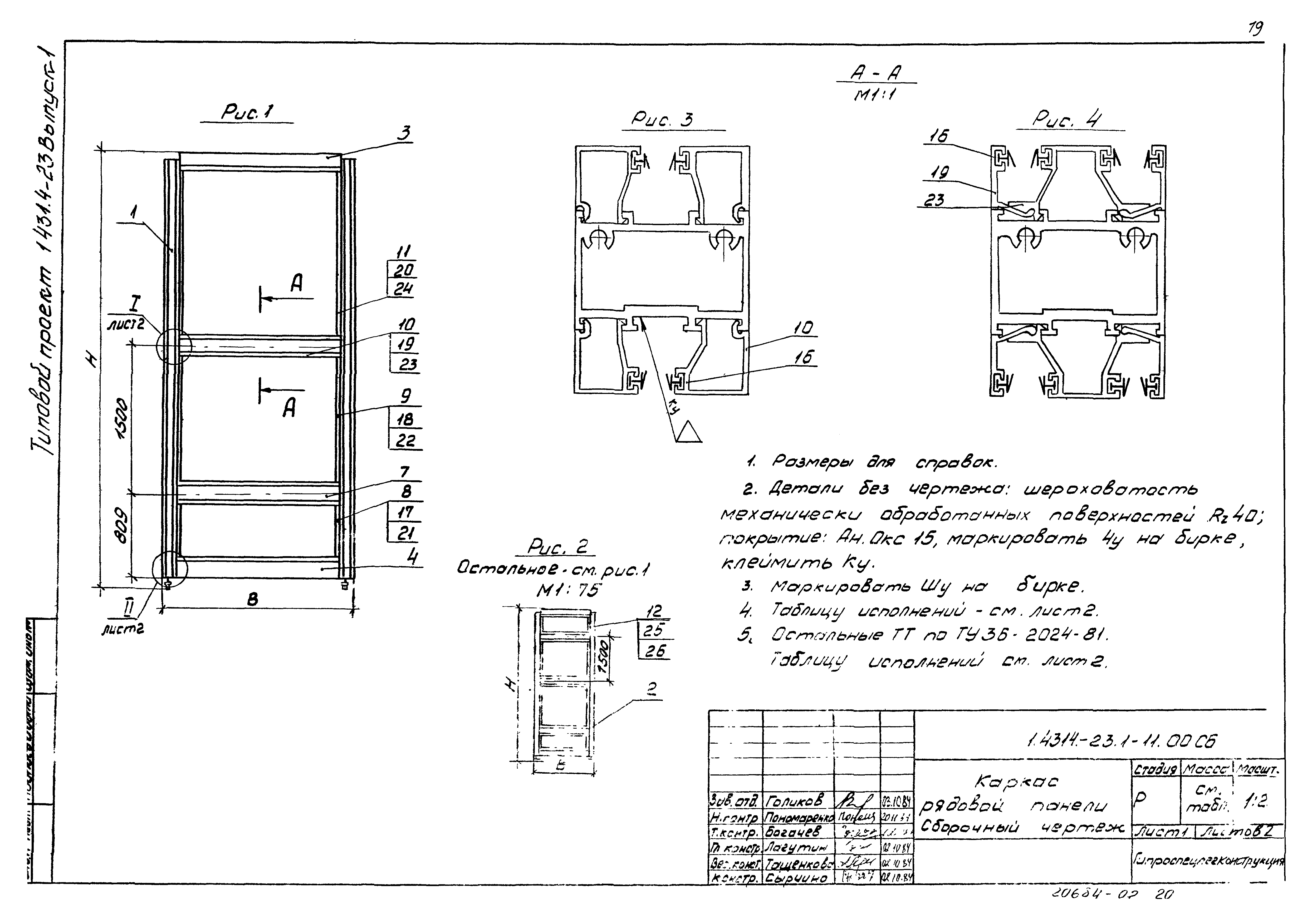 Серия 1.431.4-23