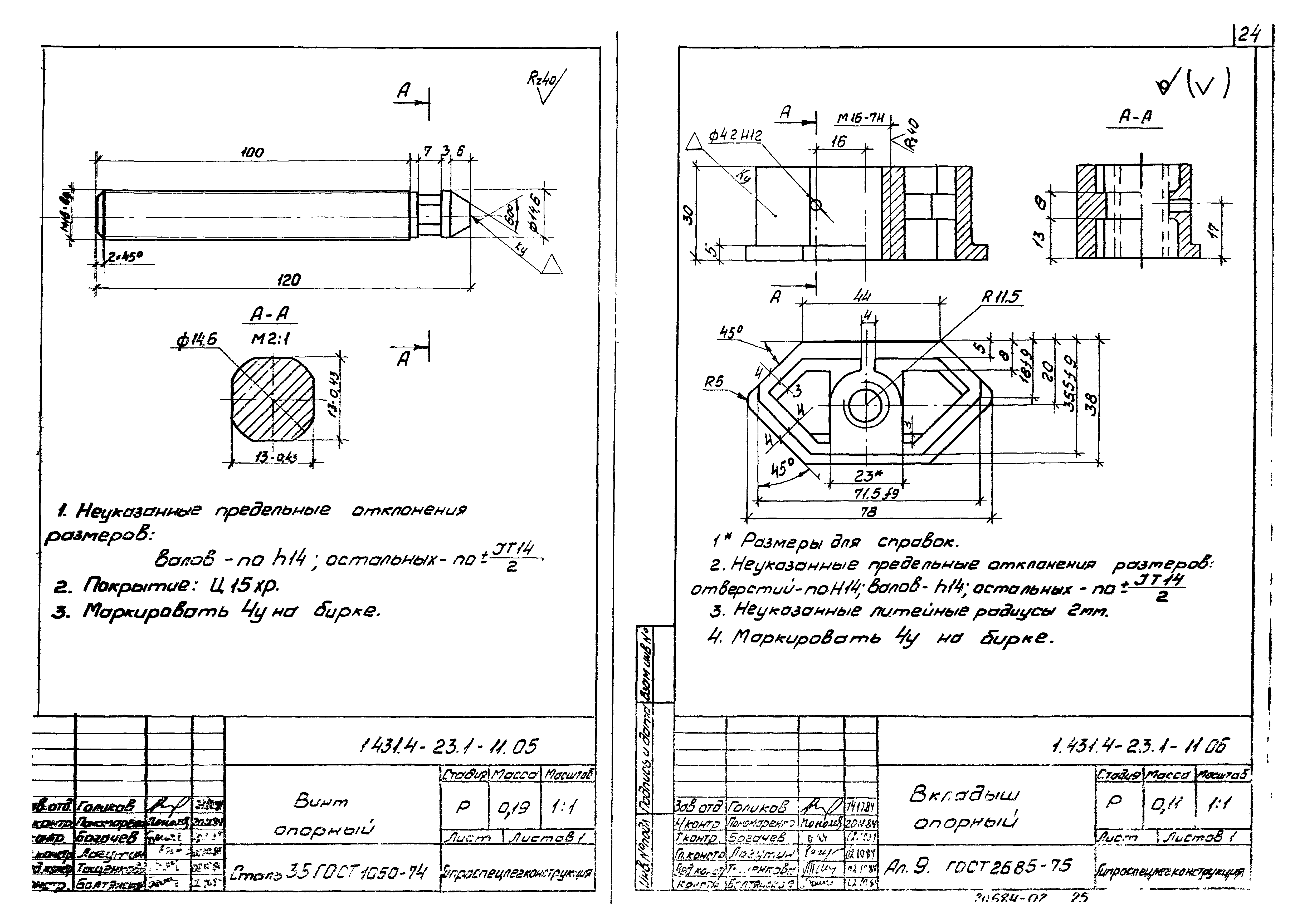 Серия 1.431.4-23