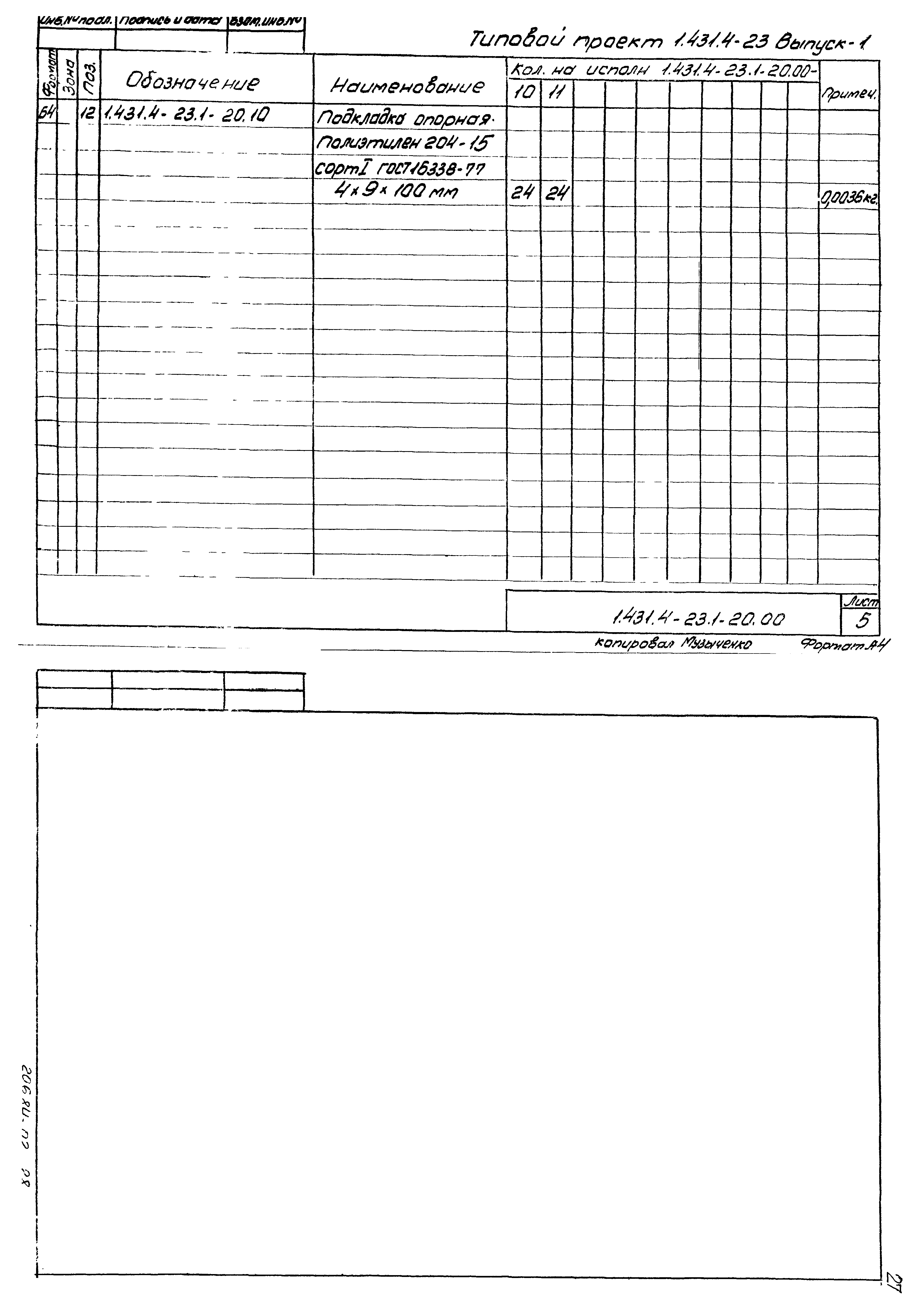 Серия 1.431.4-23