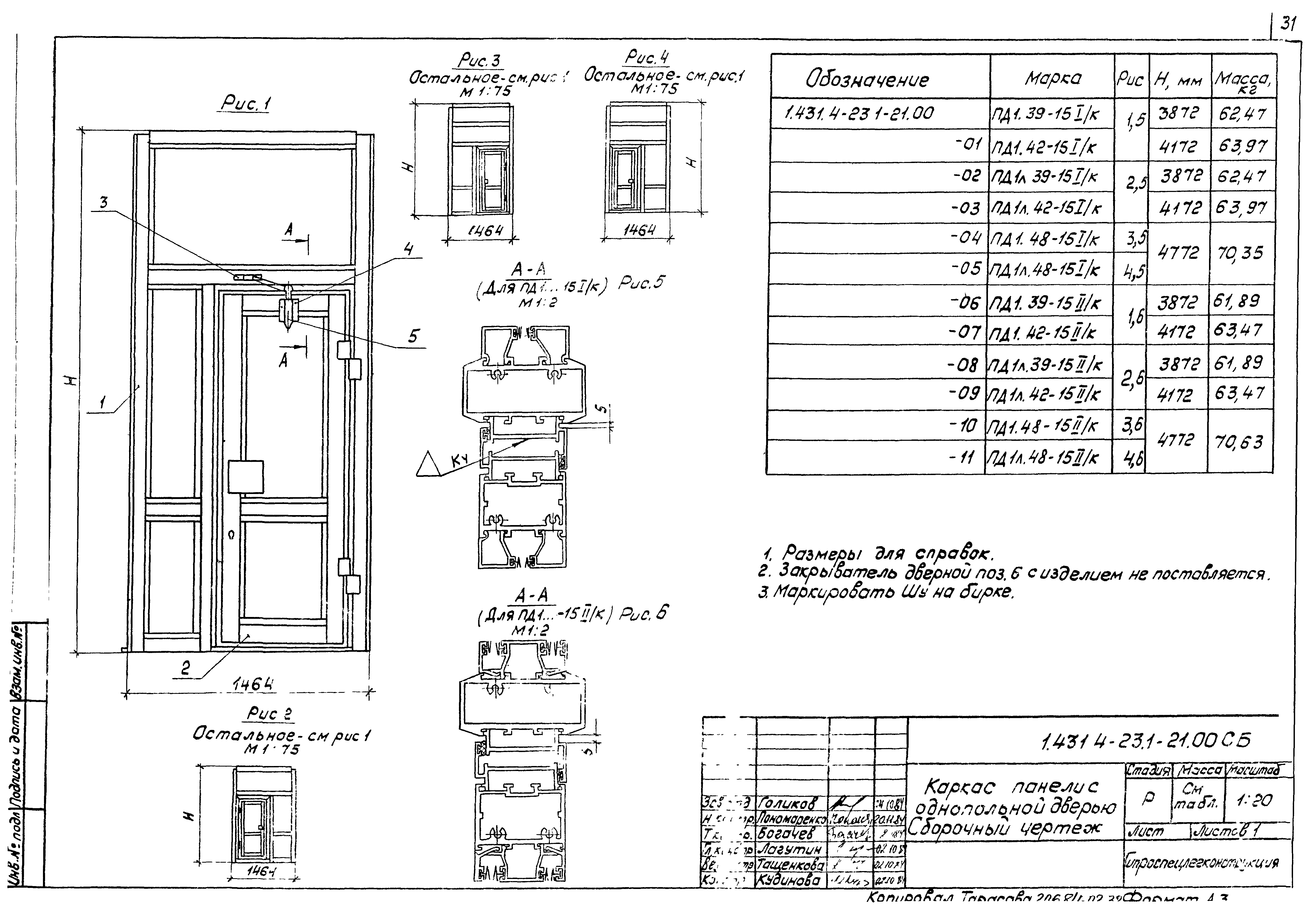 Серия 1.431.4-23