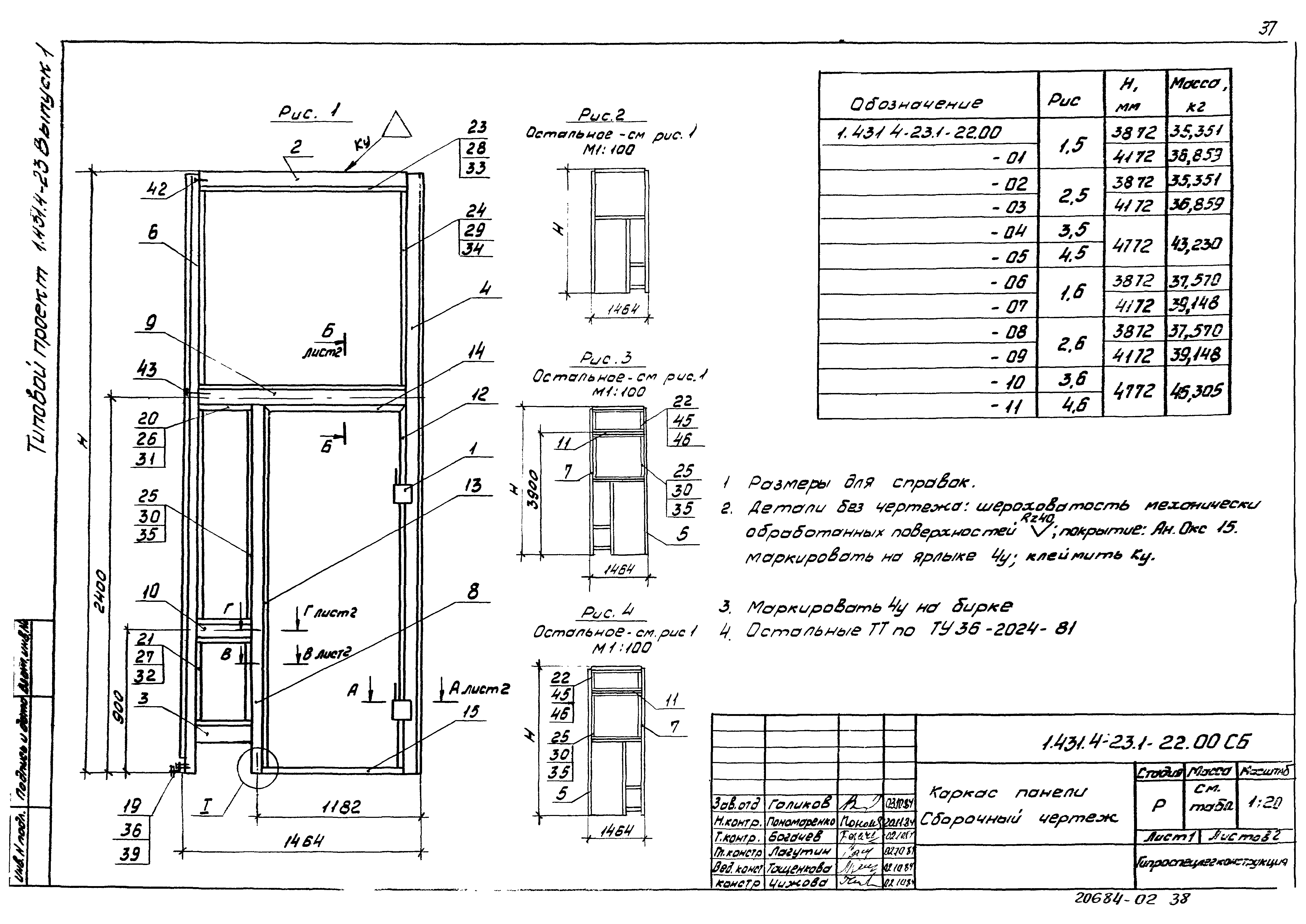 Серия 1.431.4-23