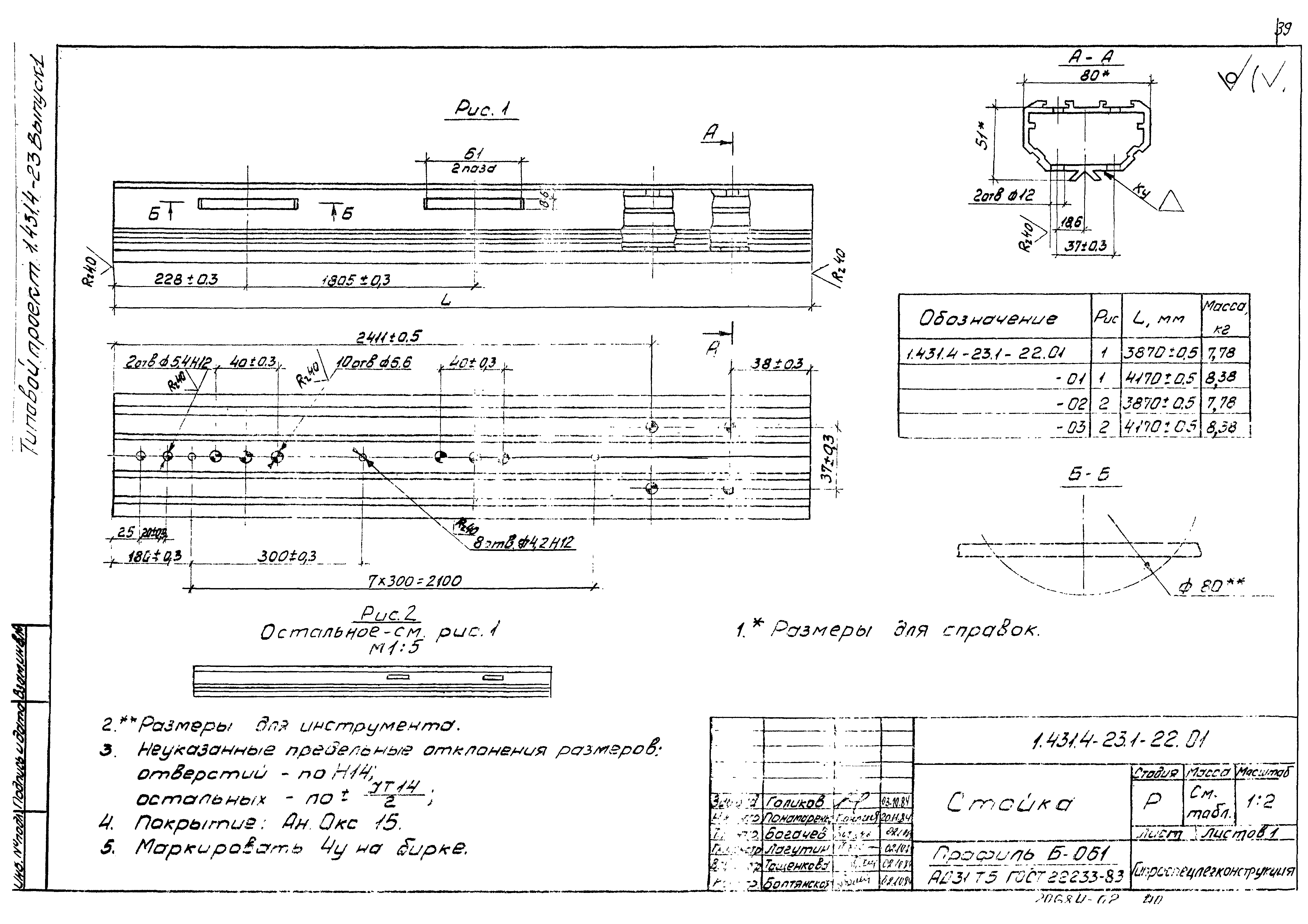 Серия 1.431.4-23