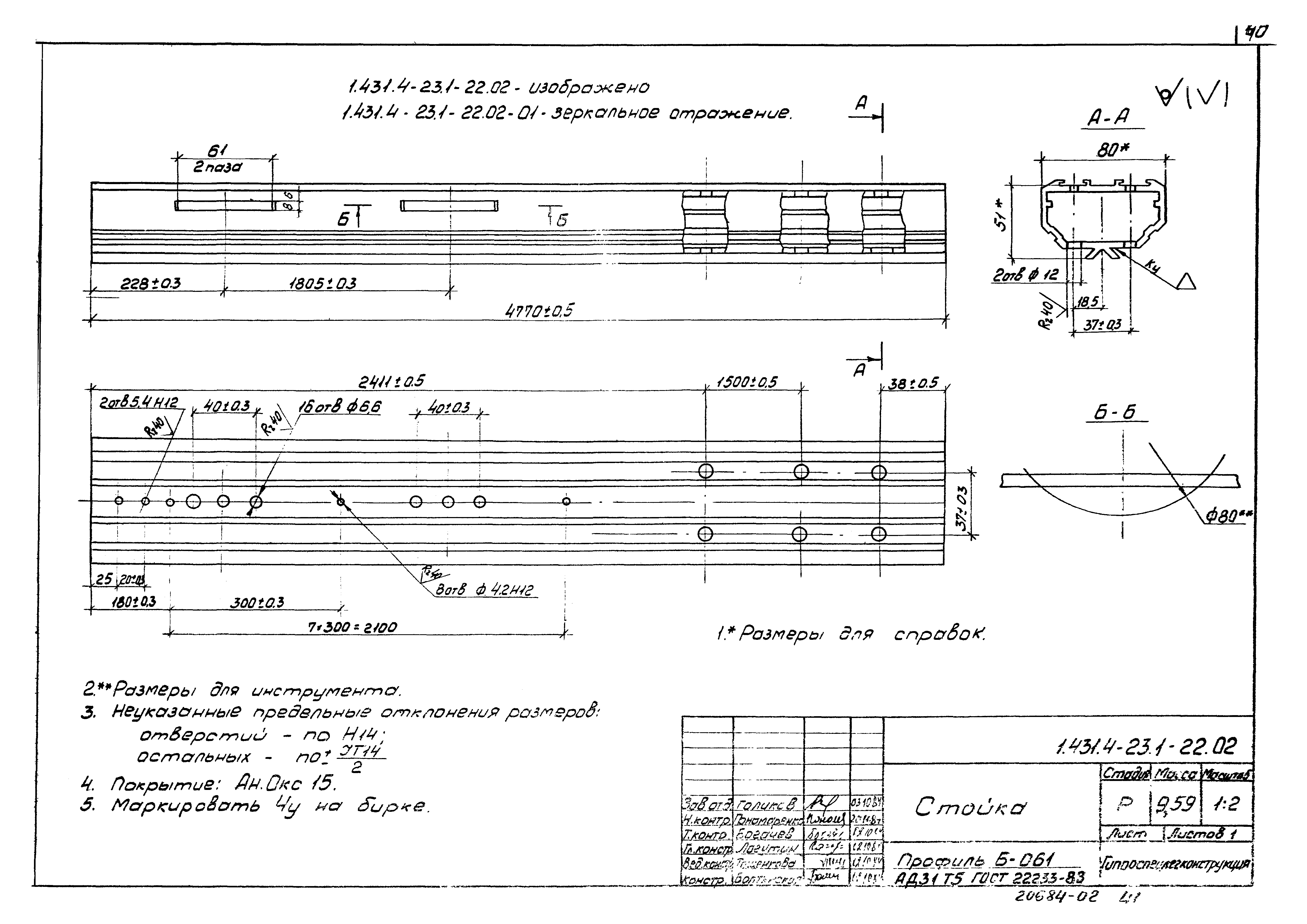 Серия 1.431.4-23