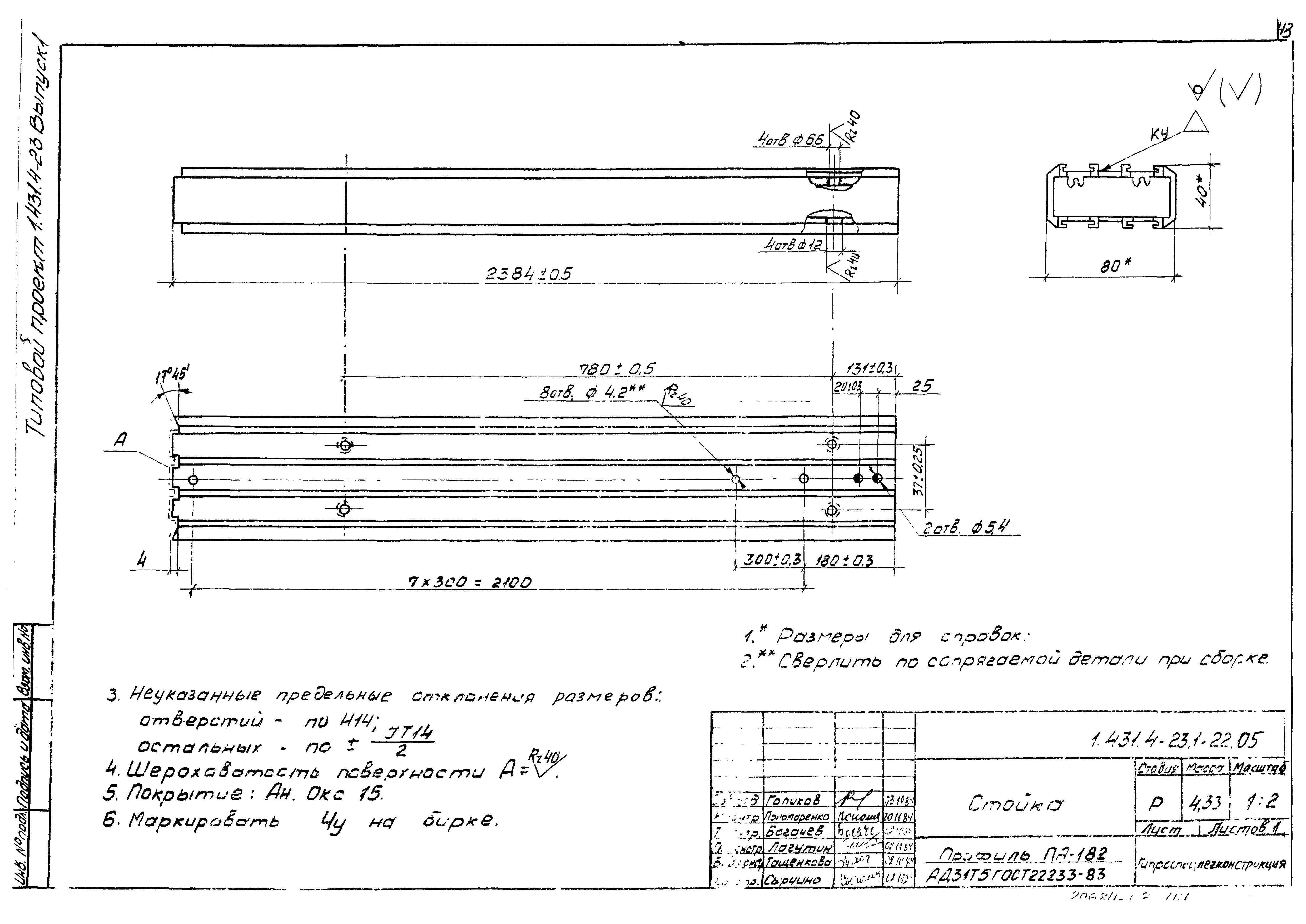 Серия 1.431.4-23