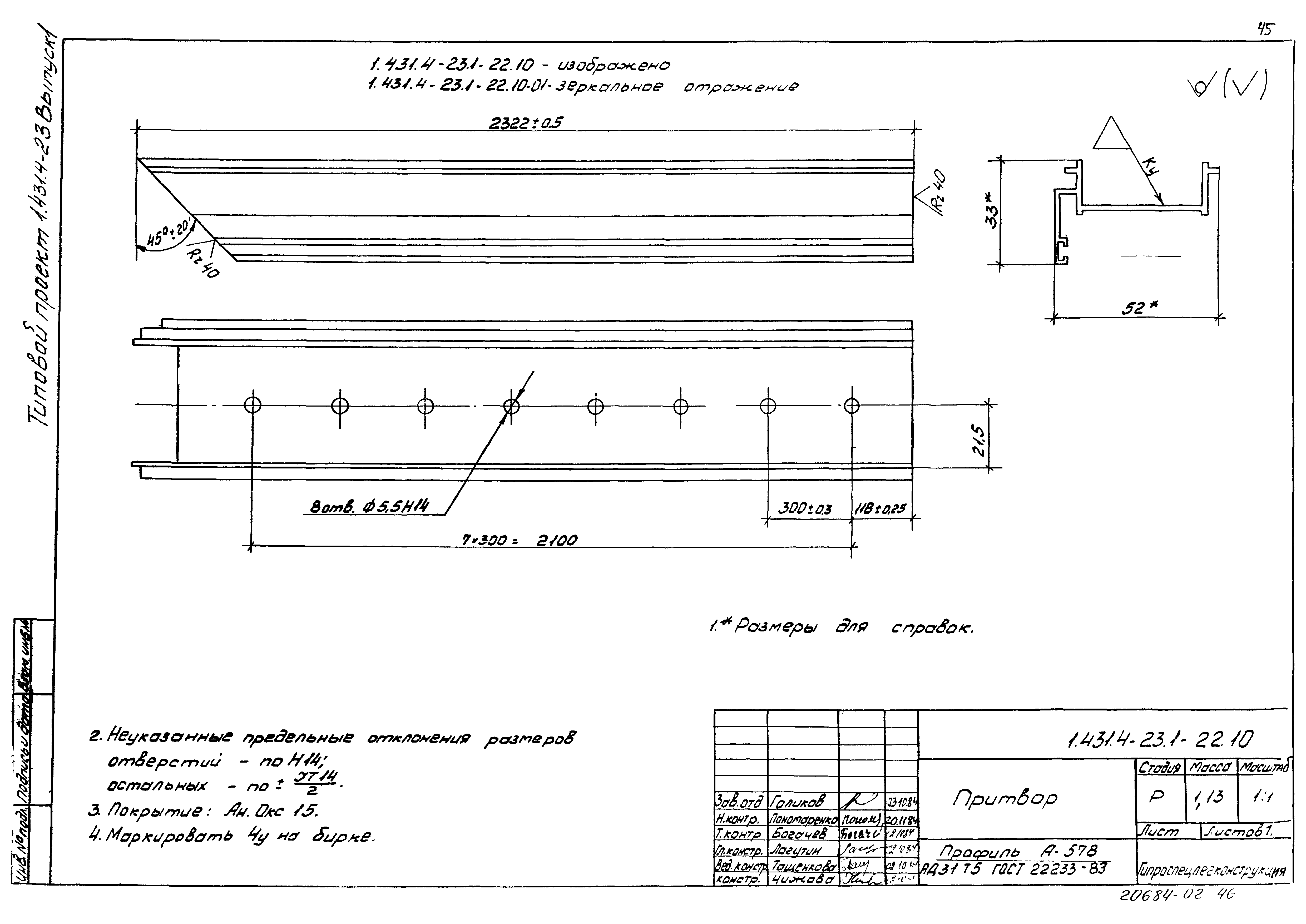 Серия 1.431.4-23