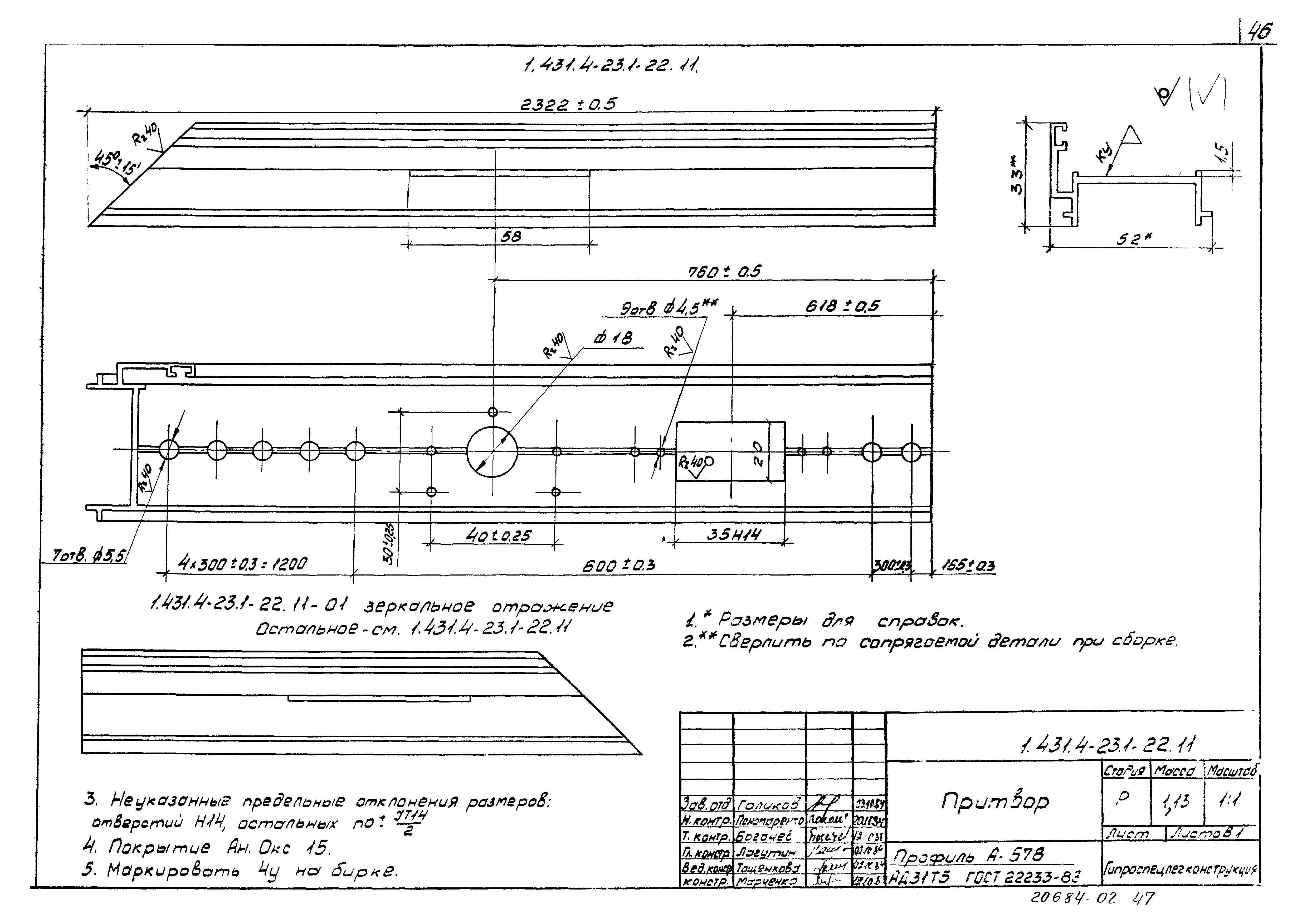 Серия 1.431.4-23