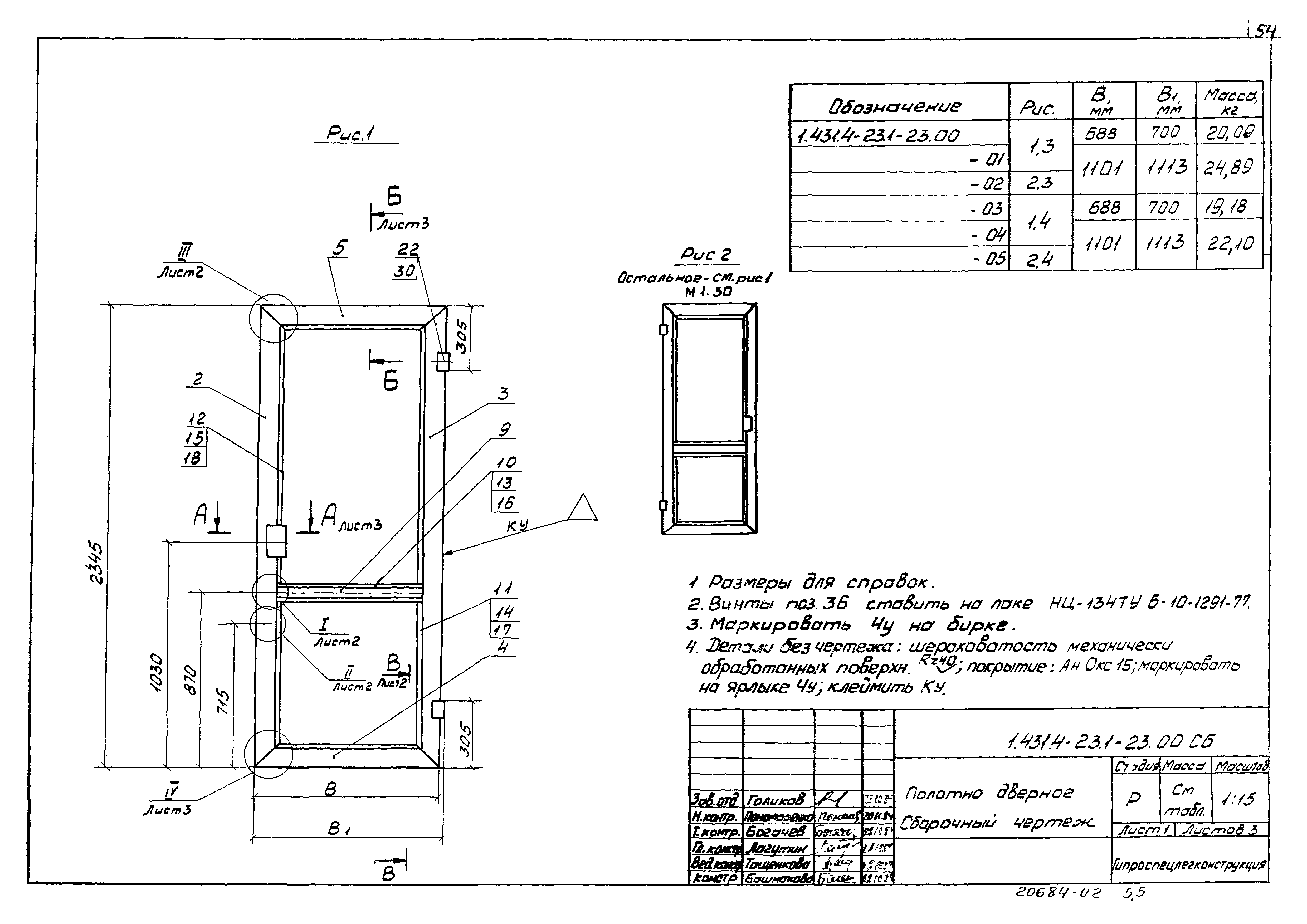 Серия 1.431.4-23