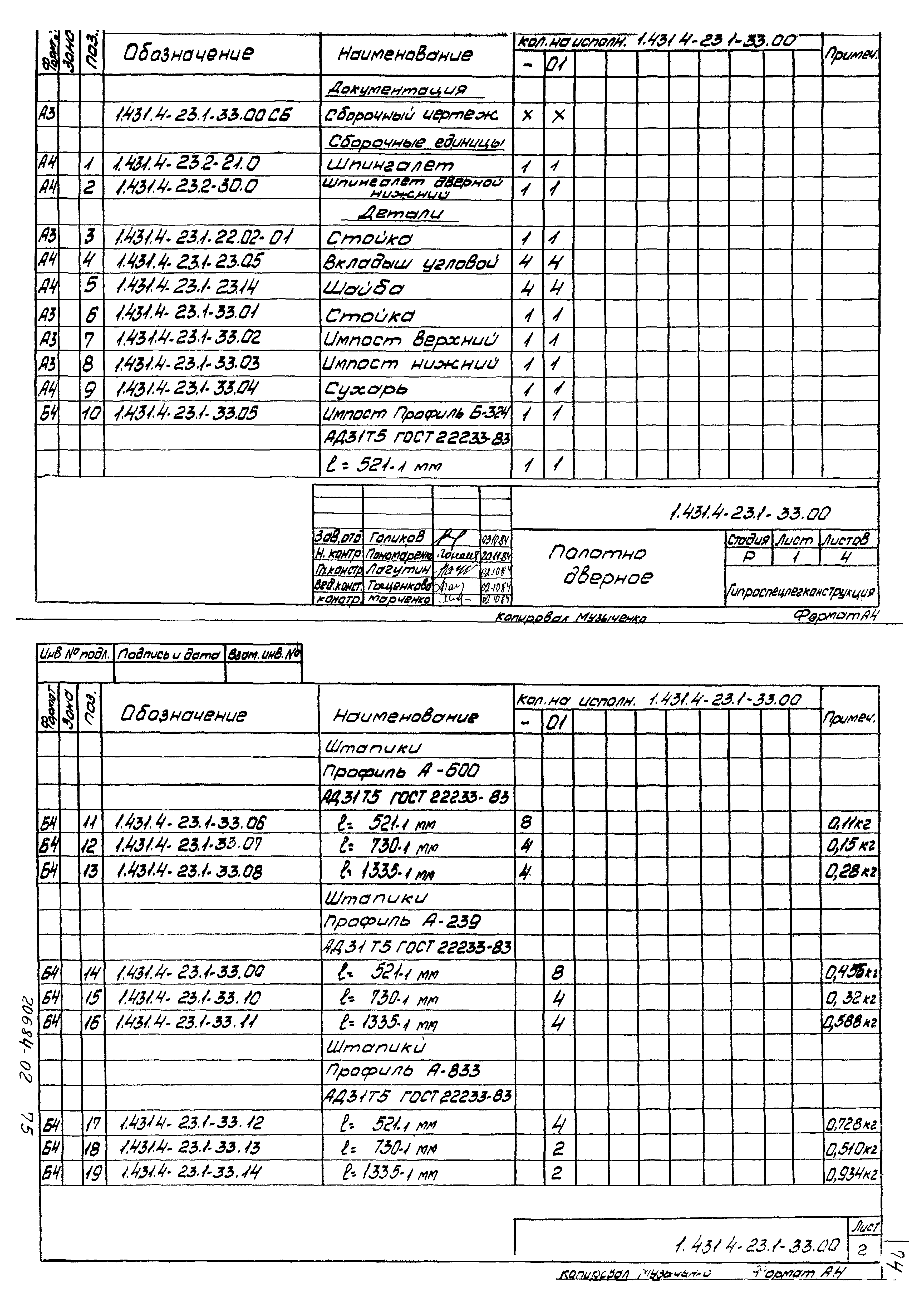 Серия 1.431.4-23