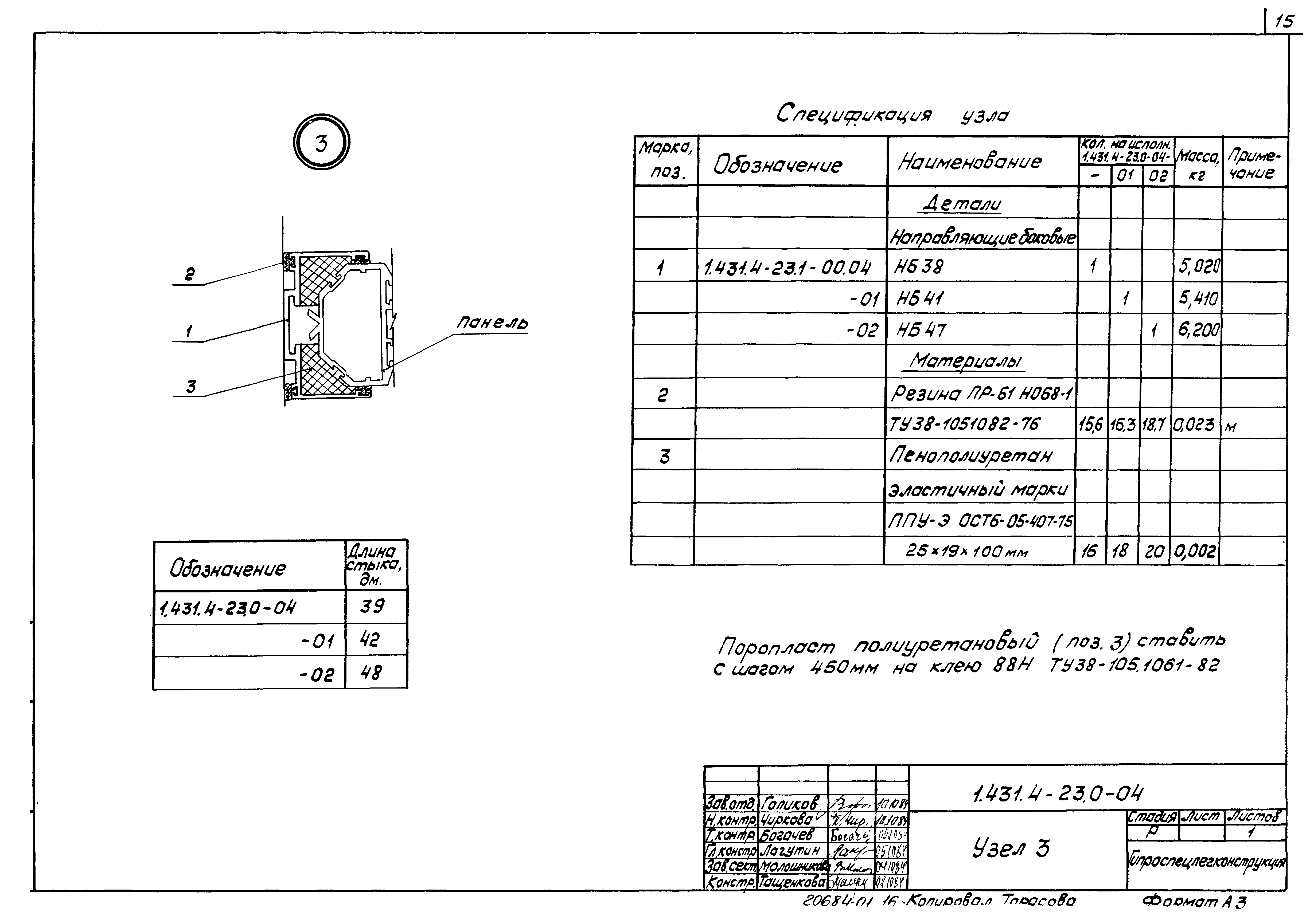 Серия 1.431.4-23