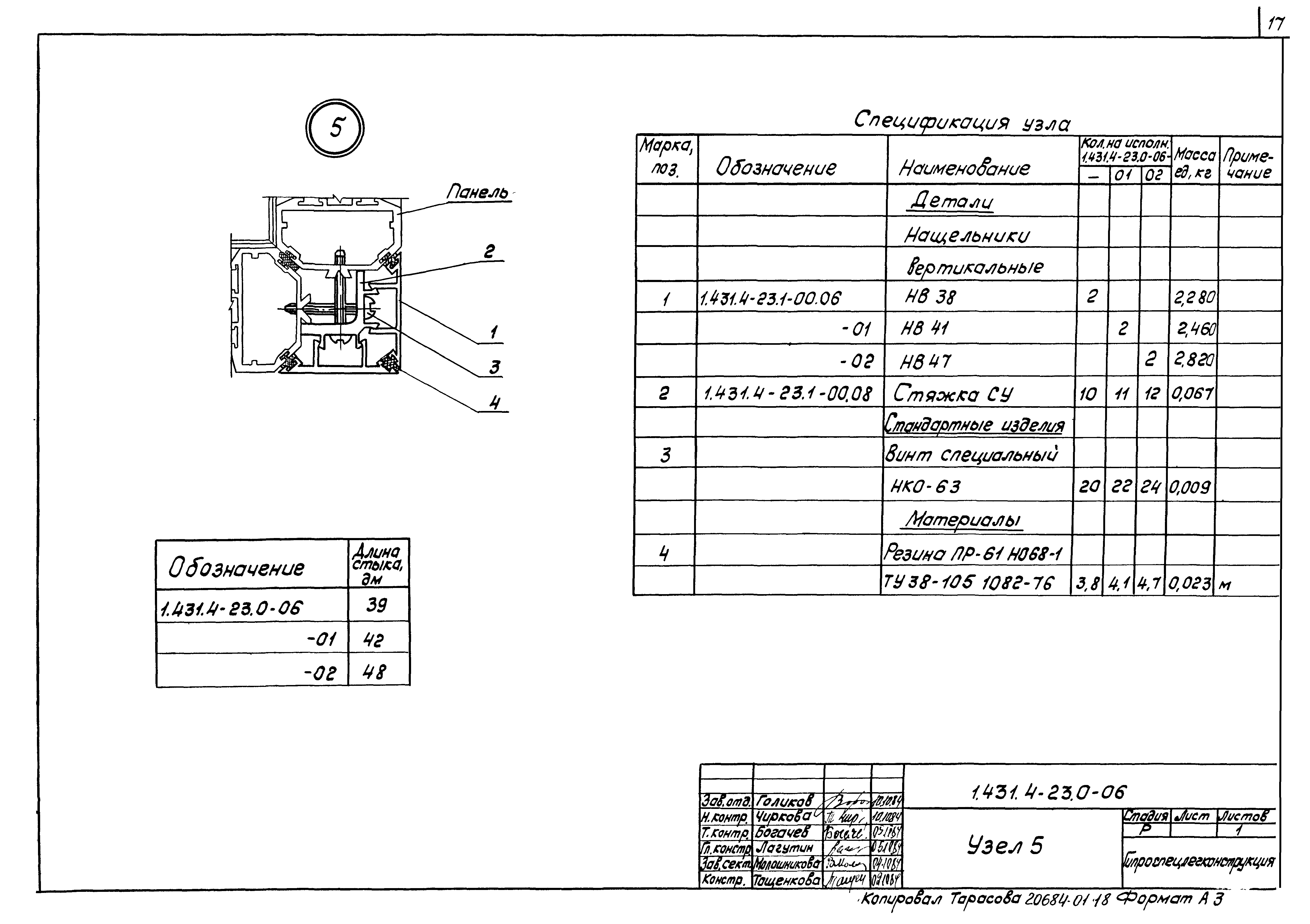 Серия 1.431.4-23