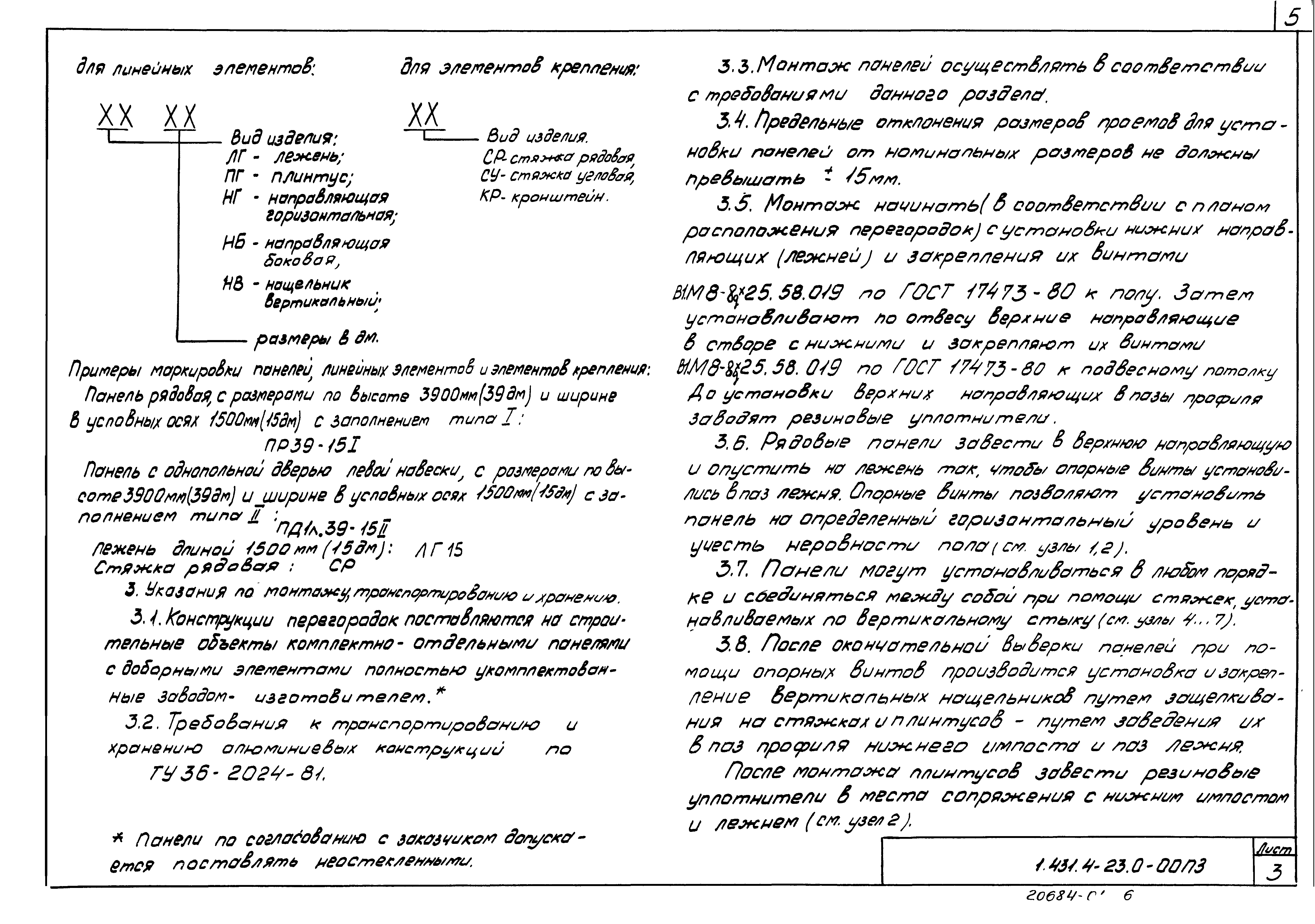 Серия 1.431.4-23