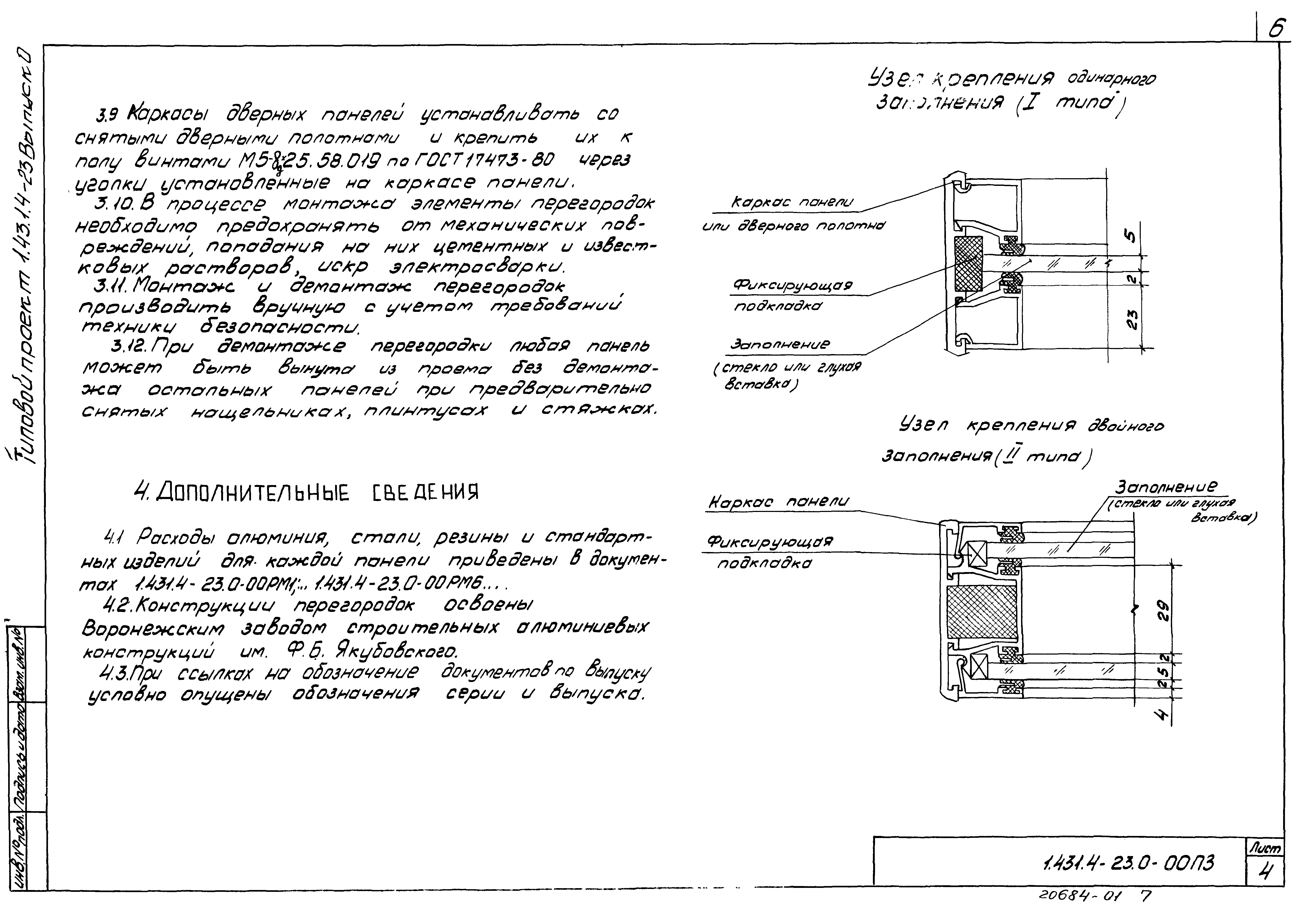 Серия 1.431.4-23