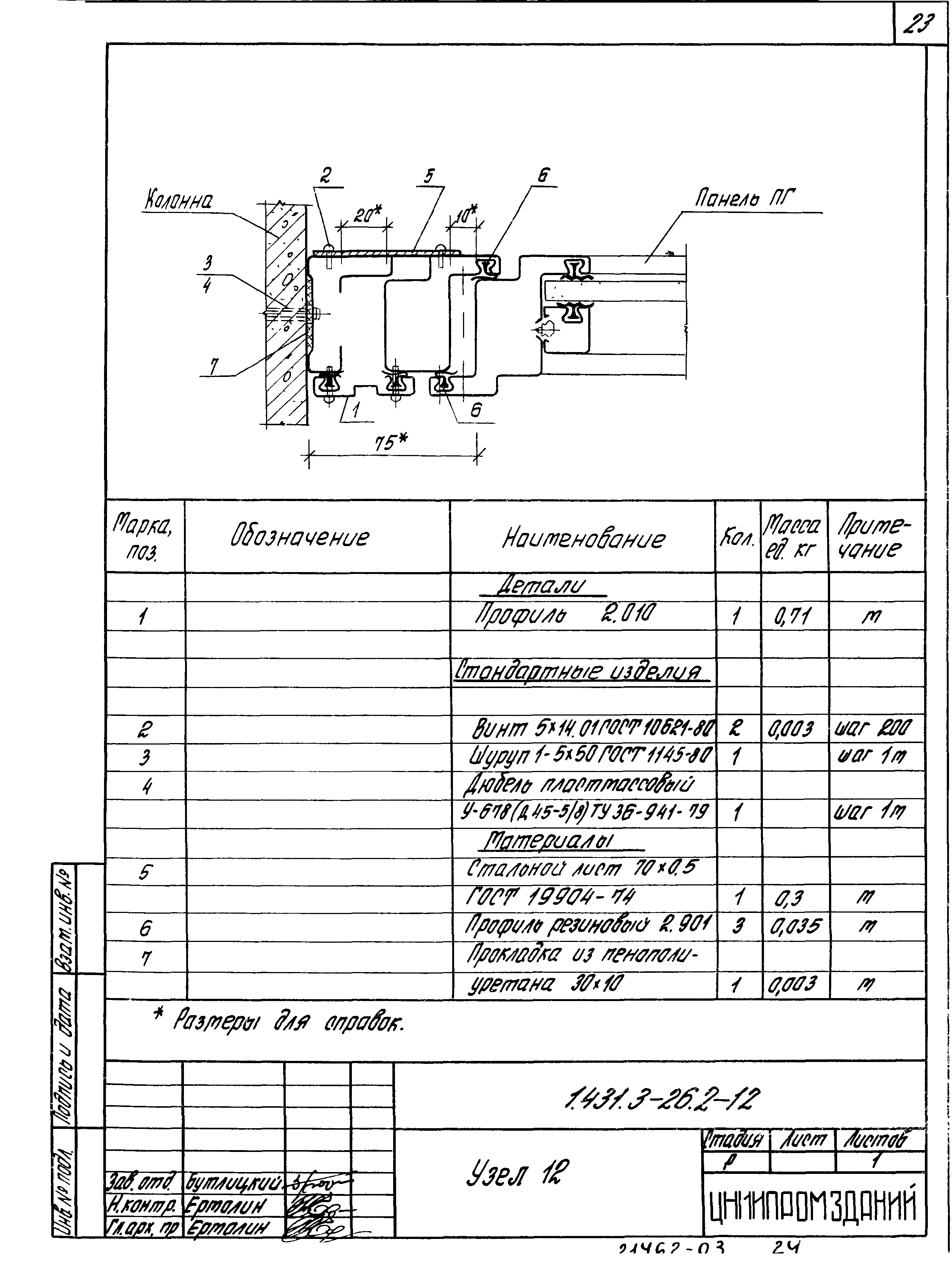 Серия 1.431.3-26