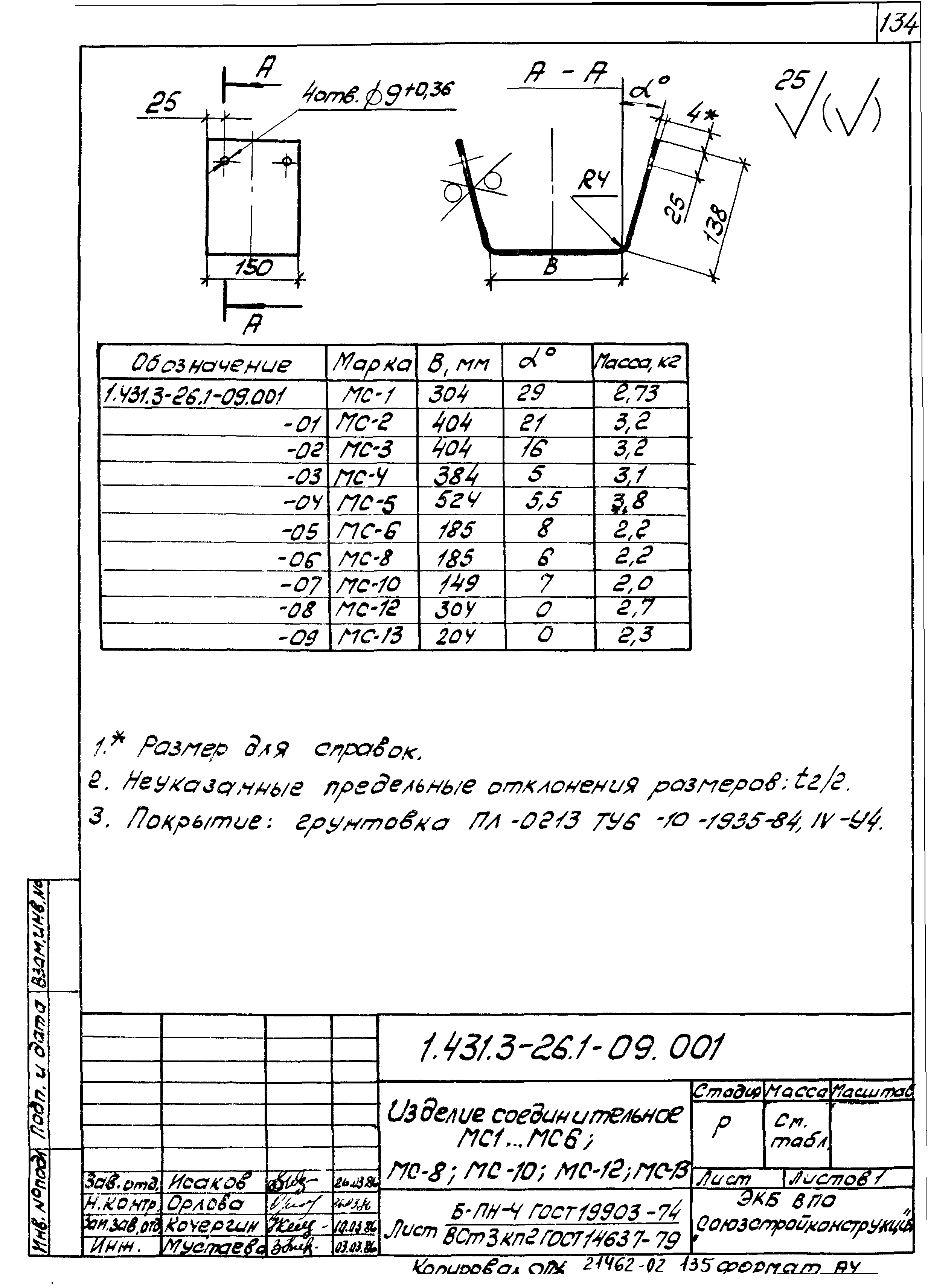 Серия 1.431.3-26