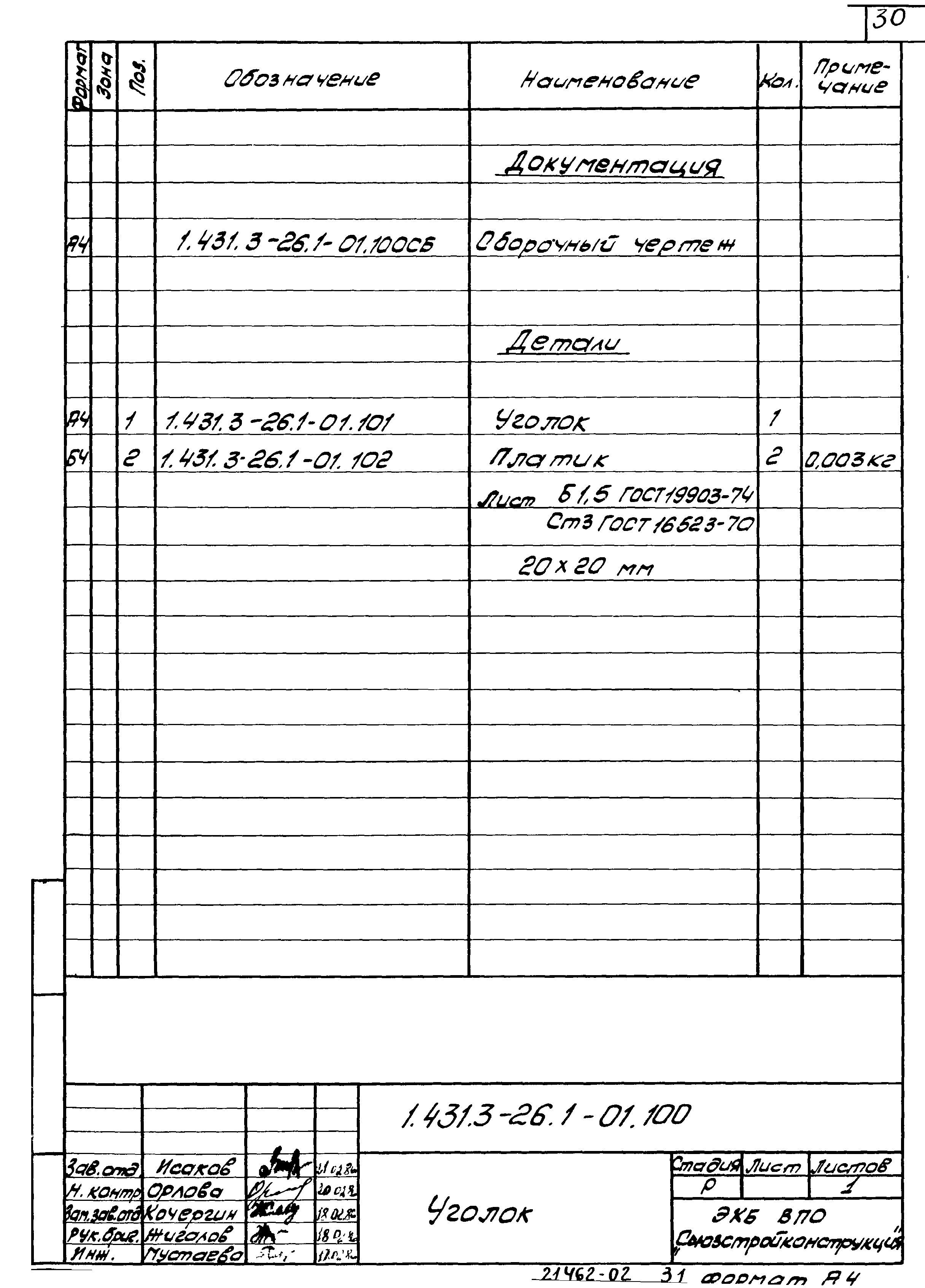 Серия 1.431.3-26