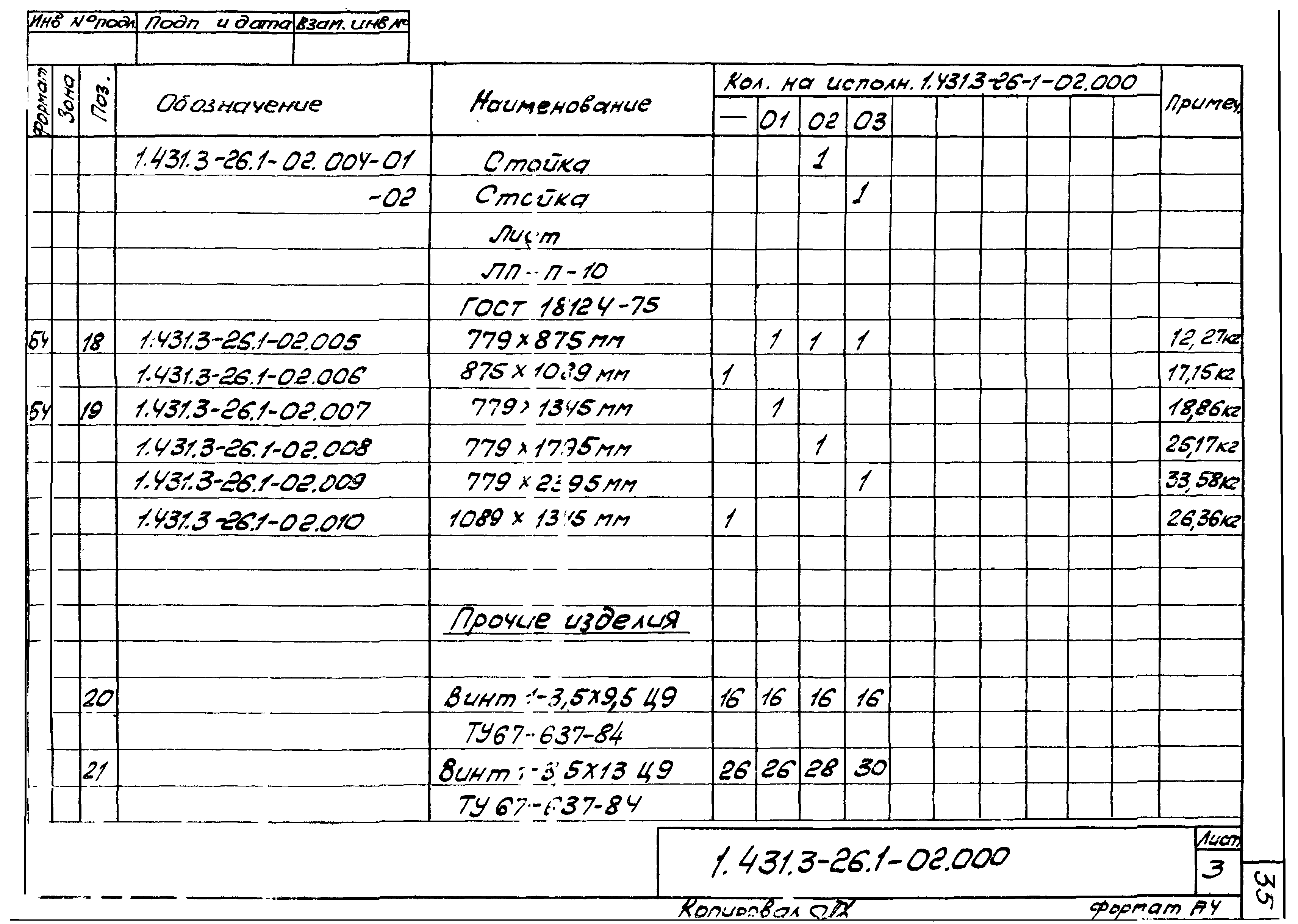 Серия 1.431.3-26